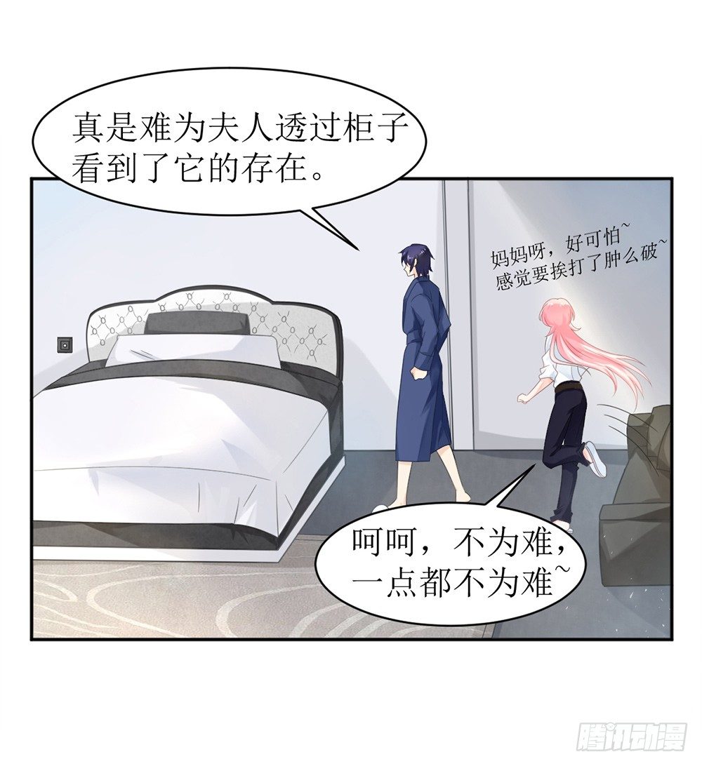 《霸总萌妻你好，苏大王！》第11话 清白没了 第13页