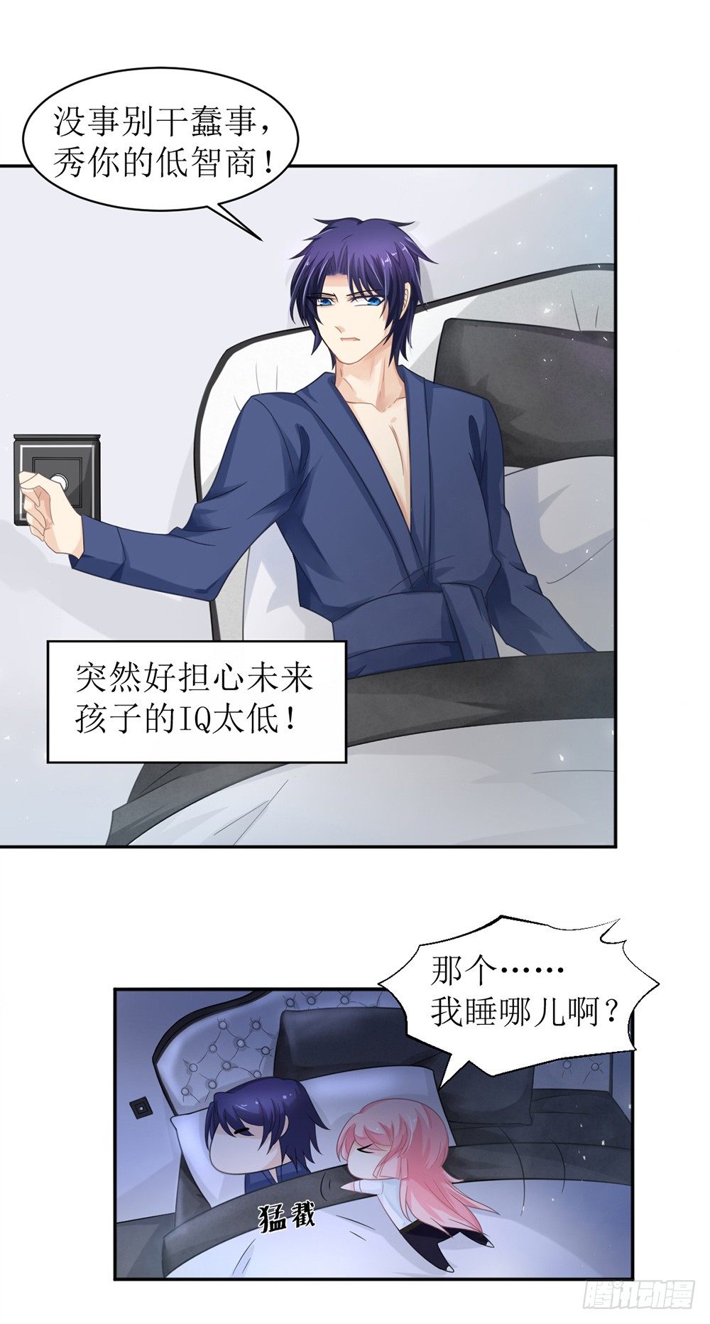 《霸总萌妻你好，苏大王！》第11话 清白没了 第14页