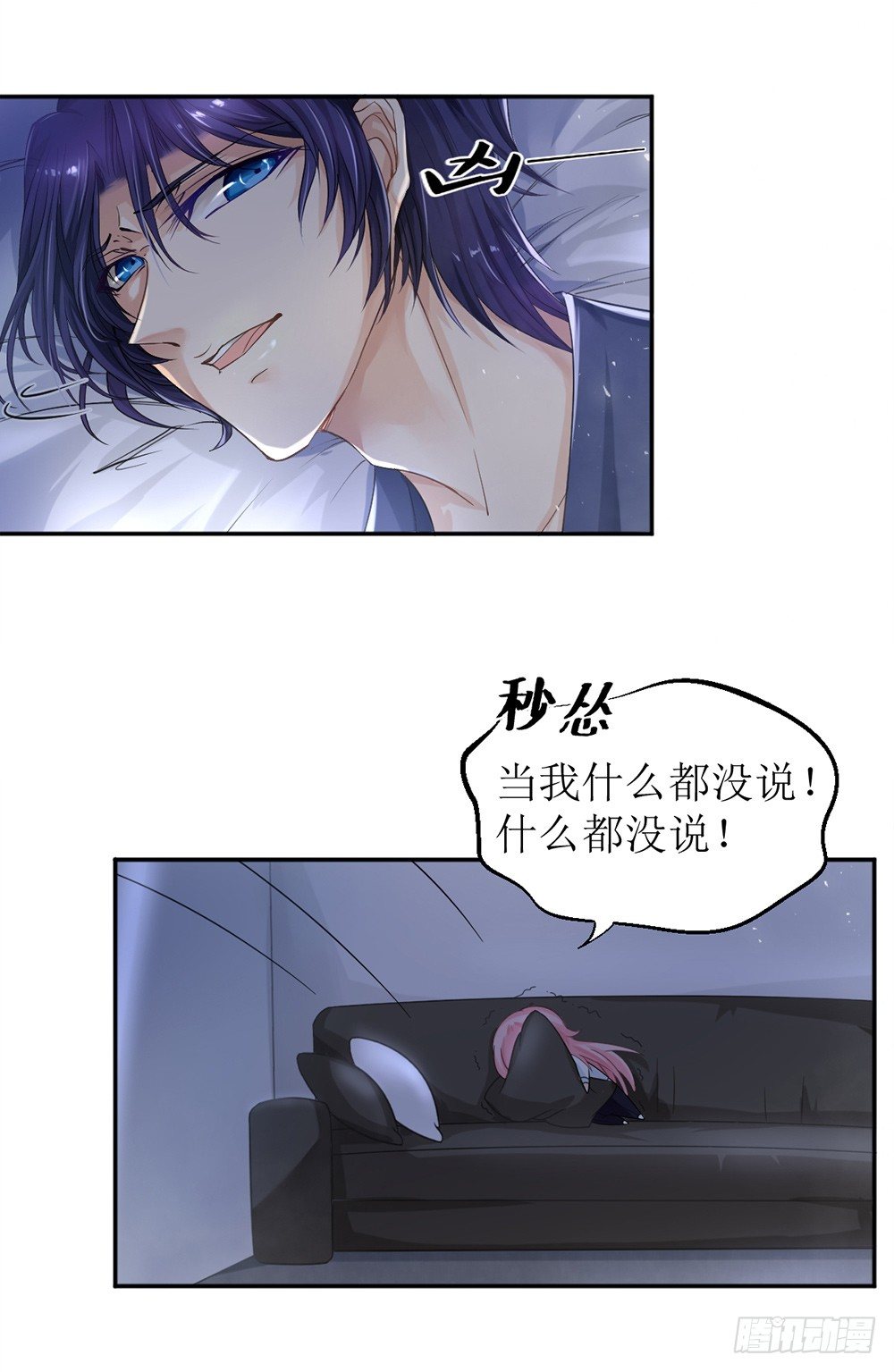 《霸总萌妻你好，苏大王！》第11话 清白没了 第15页