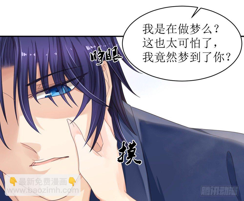 《霸总萌妻你好，苏大王！》第11话 清白没了 第17页