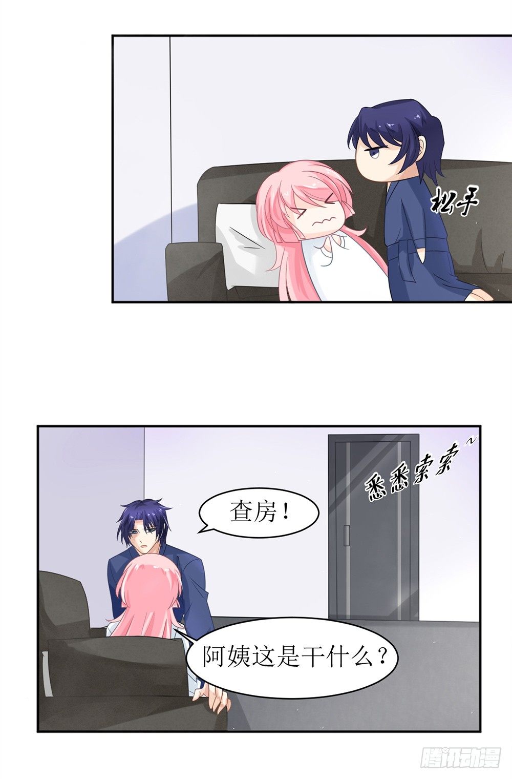 《霸总萌妻你好，苏大王！》第11话 清白没了 第20页