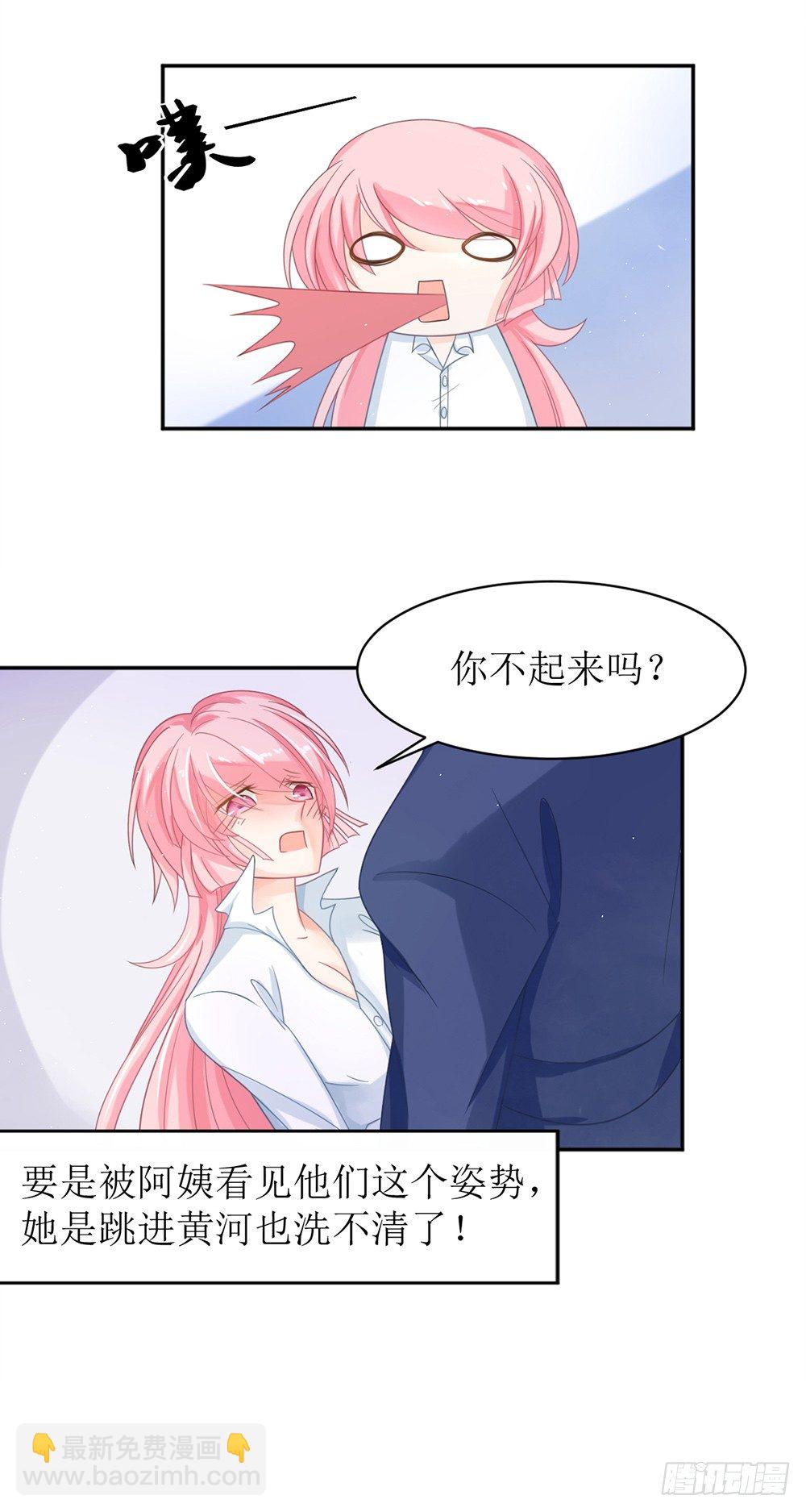 《霸总萌妻你好，苏大王！》第11话 清白没了 第21页