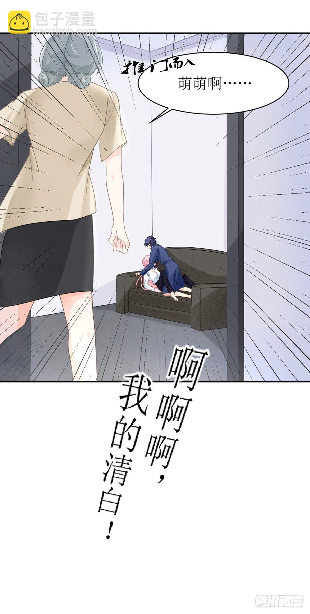 《霸总萌妻你好，苏大王！》第11话 清白没了 第22页