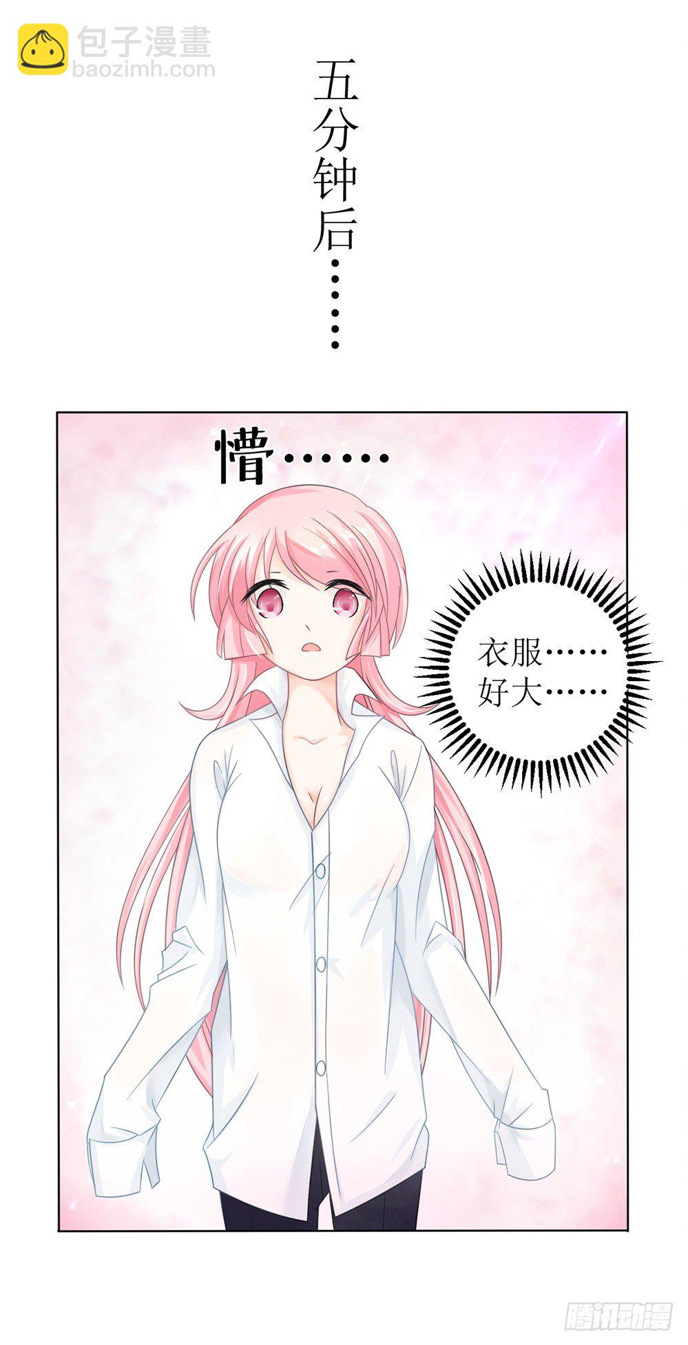 《霸总萌妻你好，苏大王！》第11话 清白没了 第5页