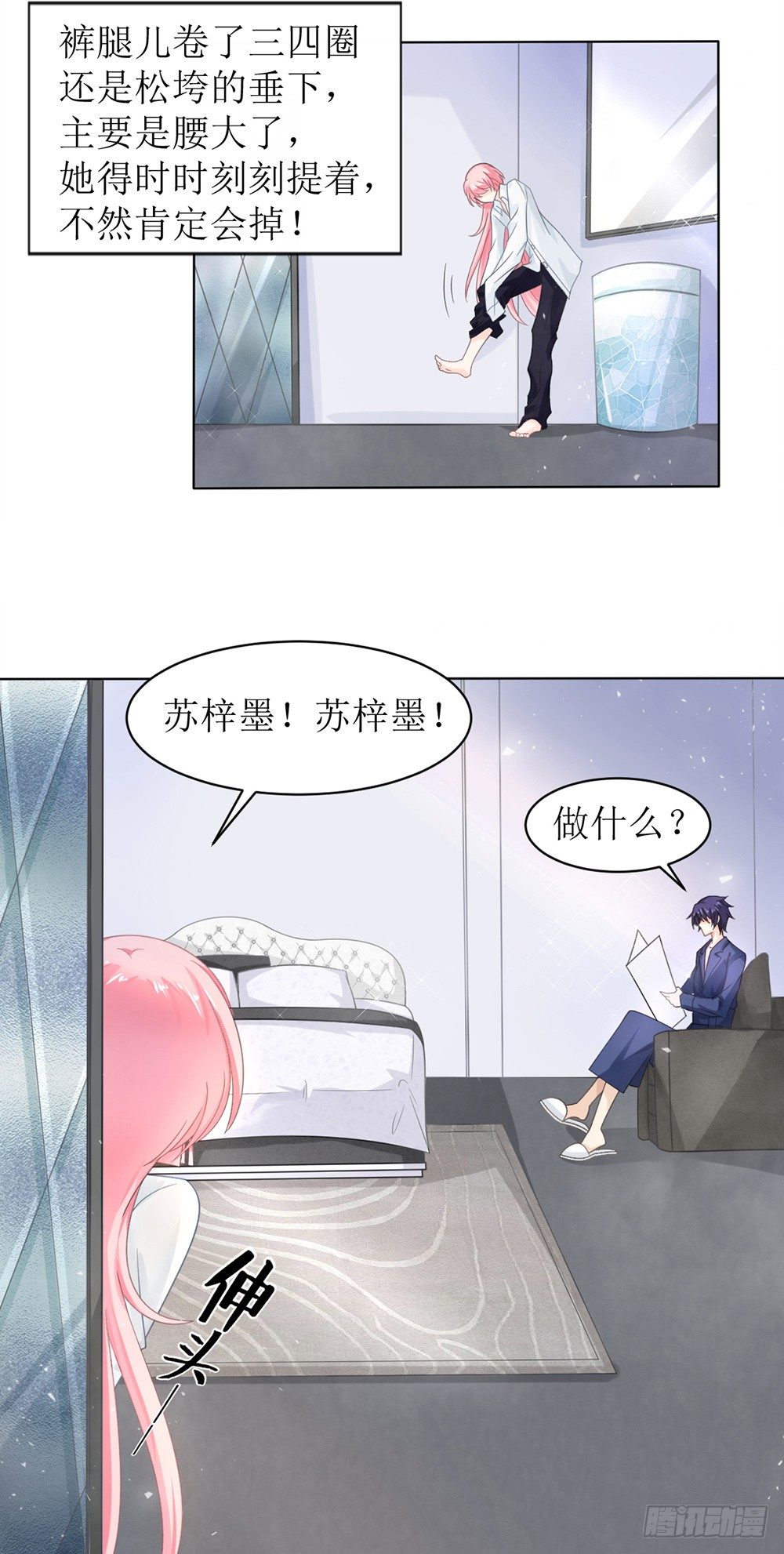 《霸总萌妻你好，苏大王！》第11话 清白没了 第6页