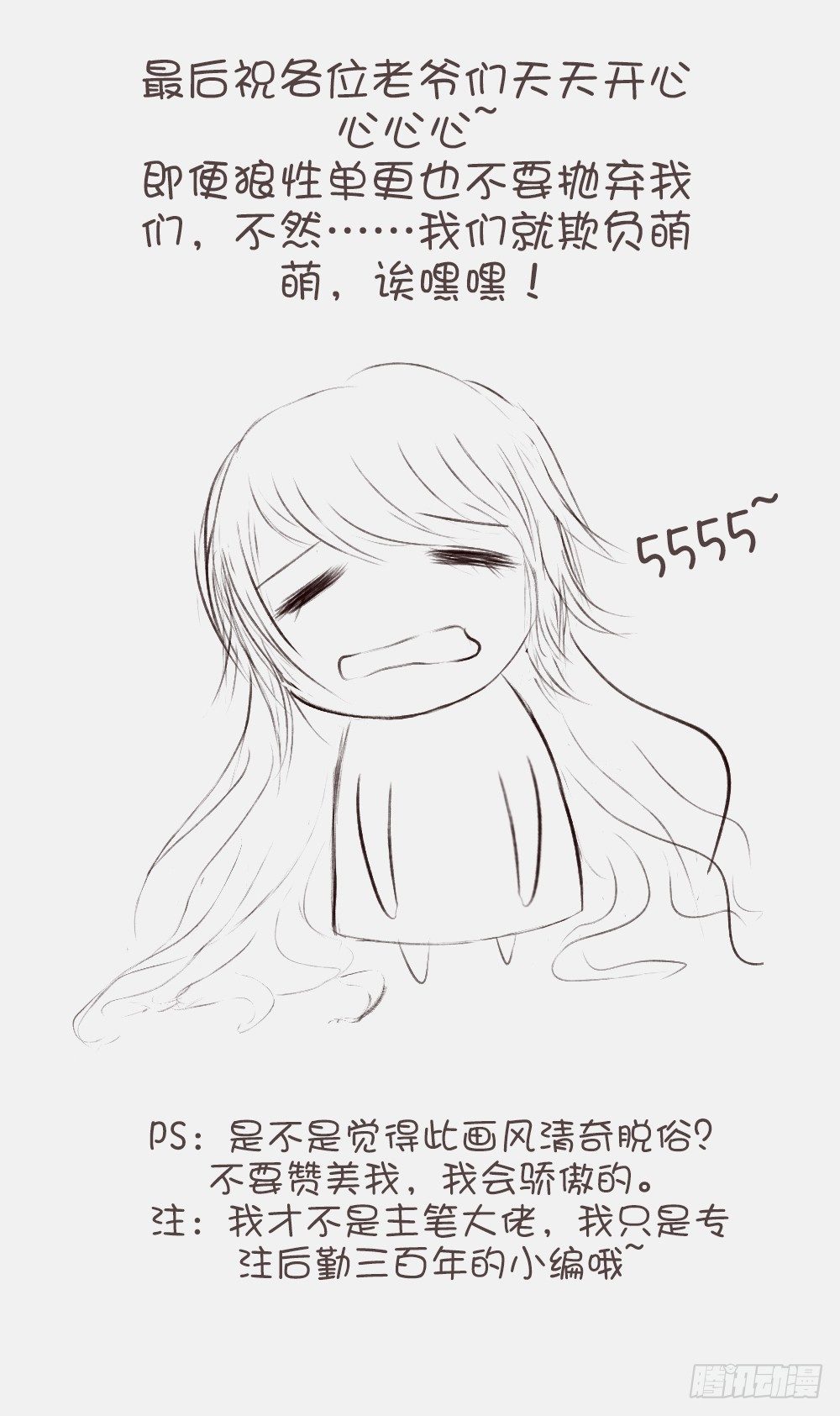 《霸总萌妻你好，苏大王！》这是一个有良心的请假条 第4页