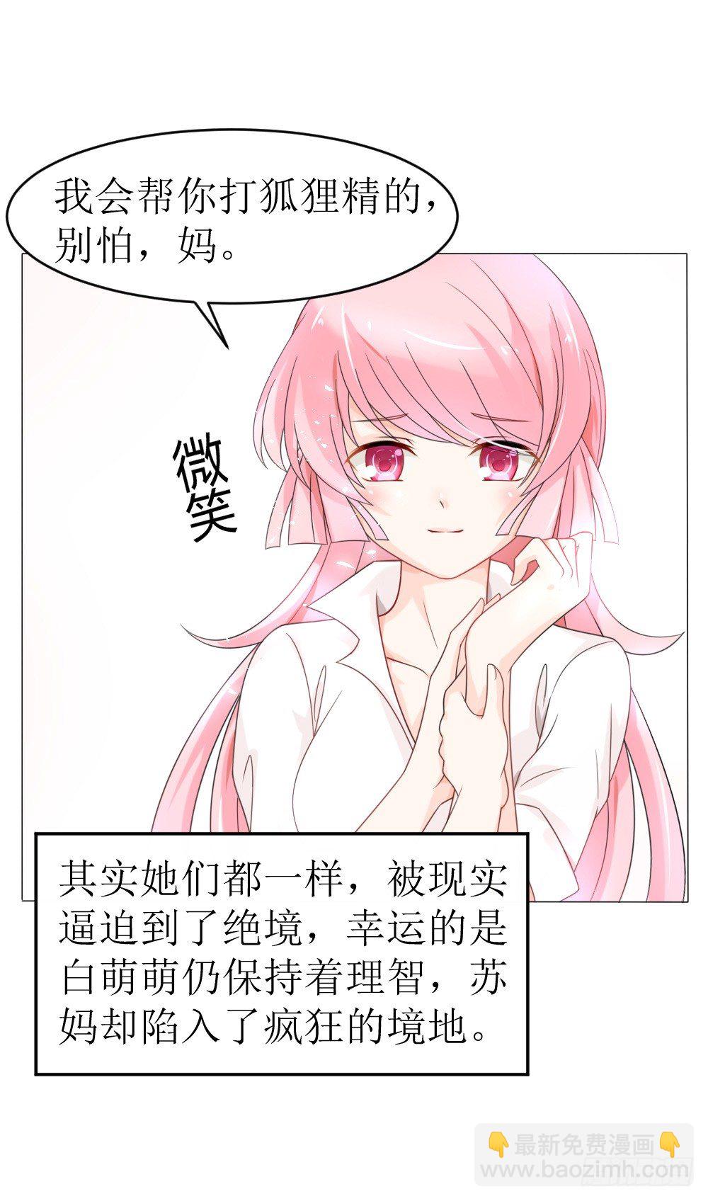 《霸总萌妻你好，苏大王！》第13话 强行被壁咚 第10页