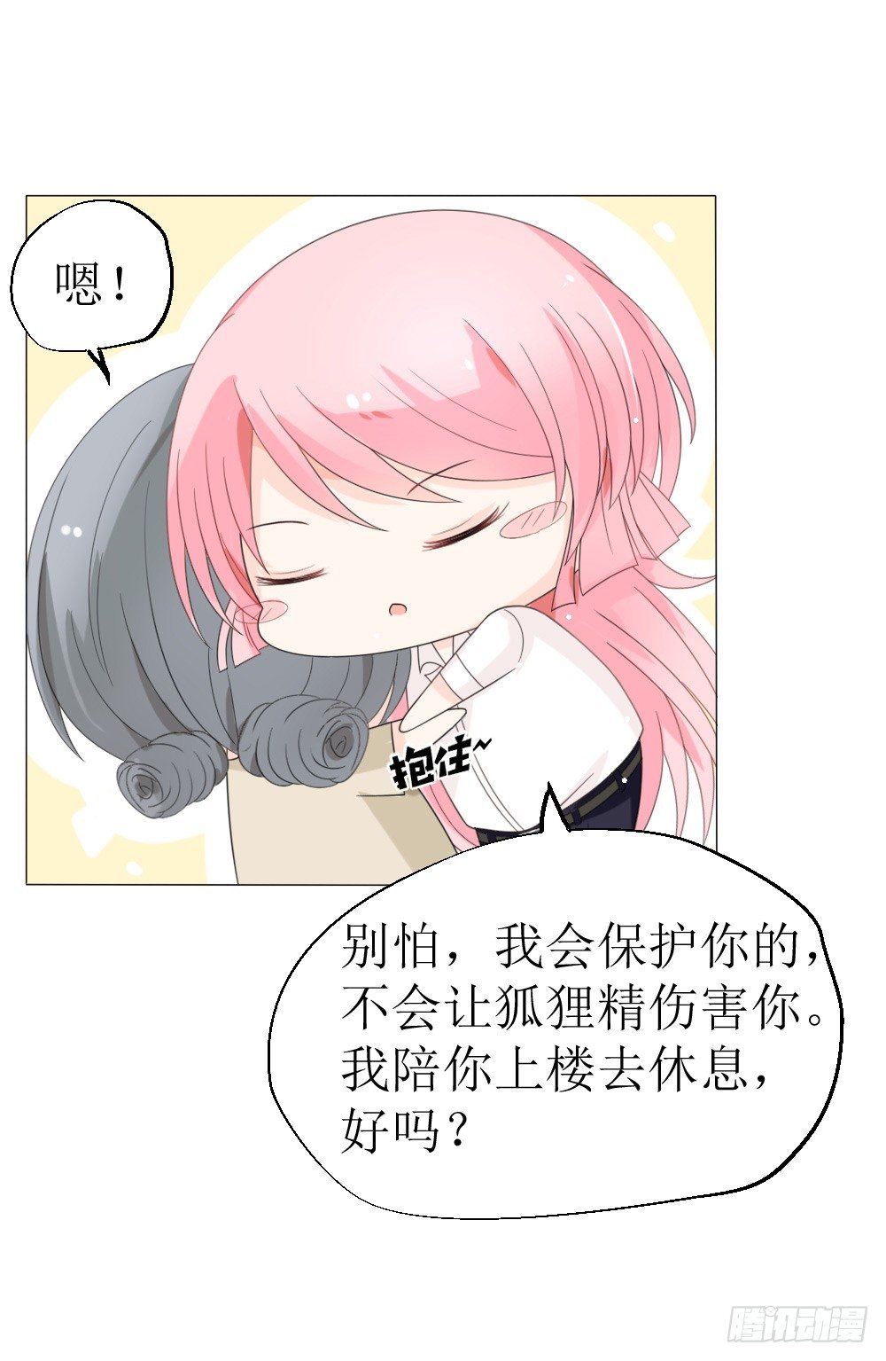 《霸总萌妻你好，苏大王！》第13话 强行被壁咚 第12页