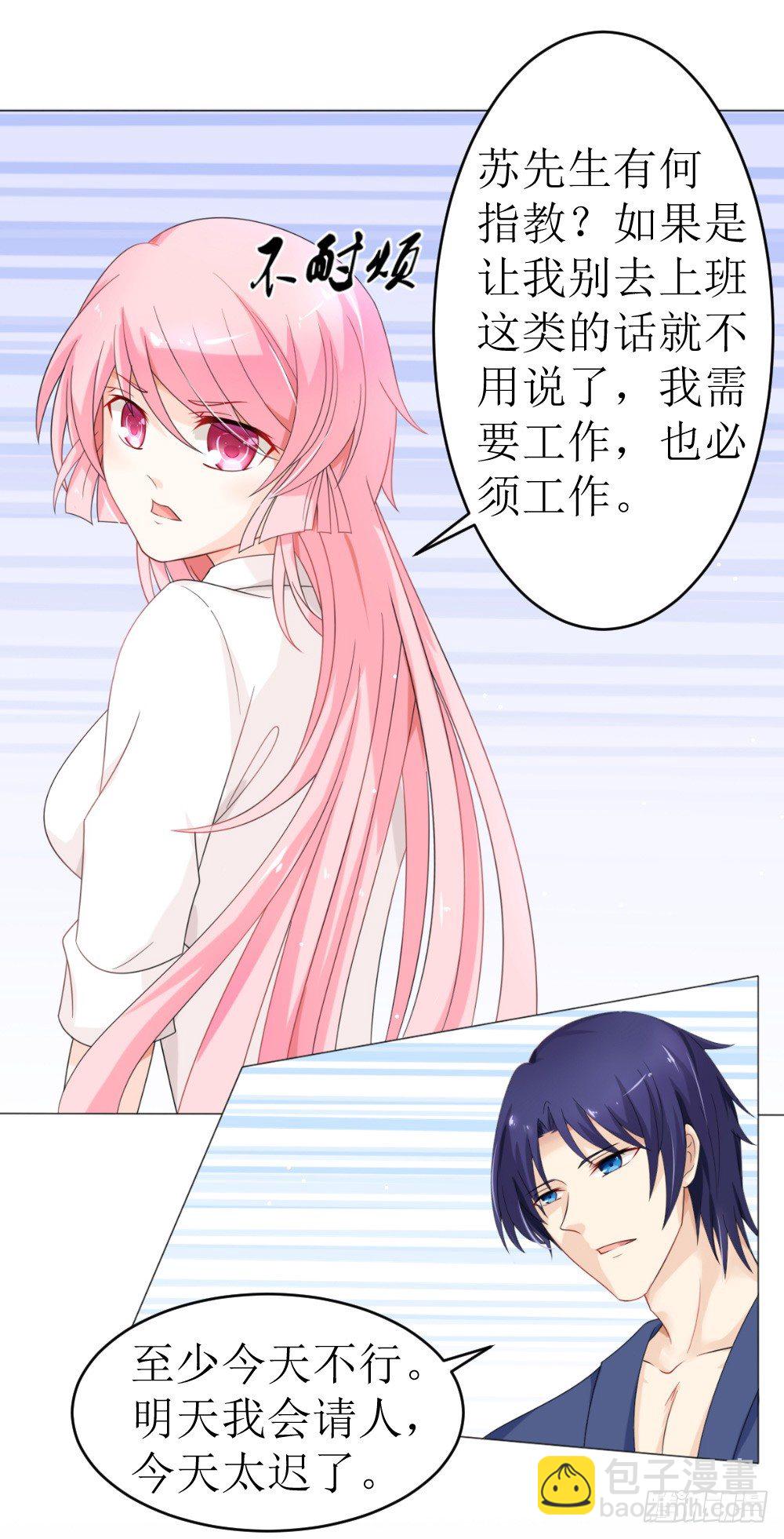 《霸总萌妻你好，苏大王！》第13话 强行被壁咚 第16页