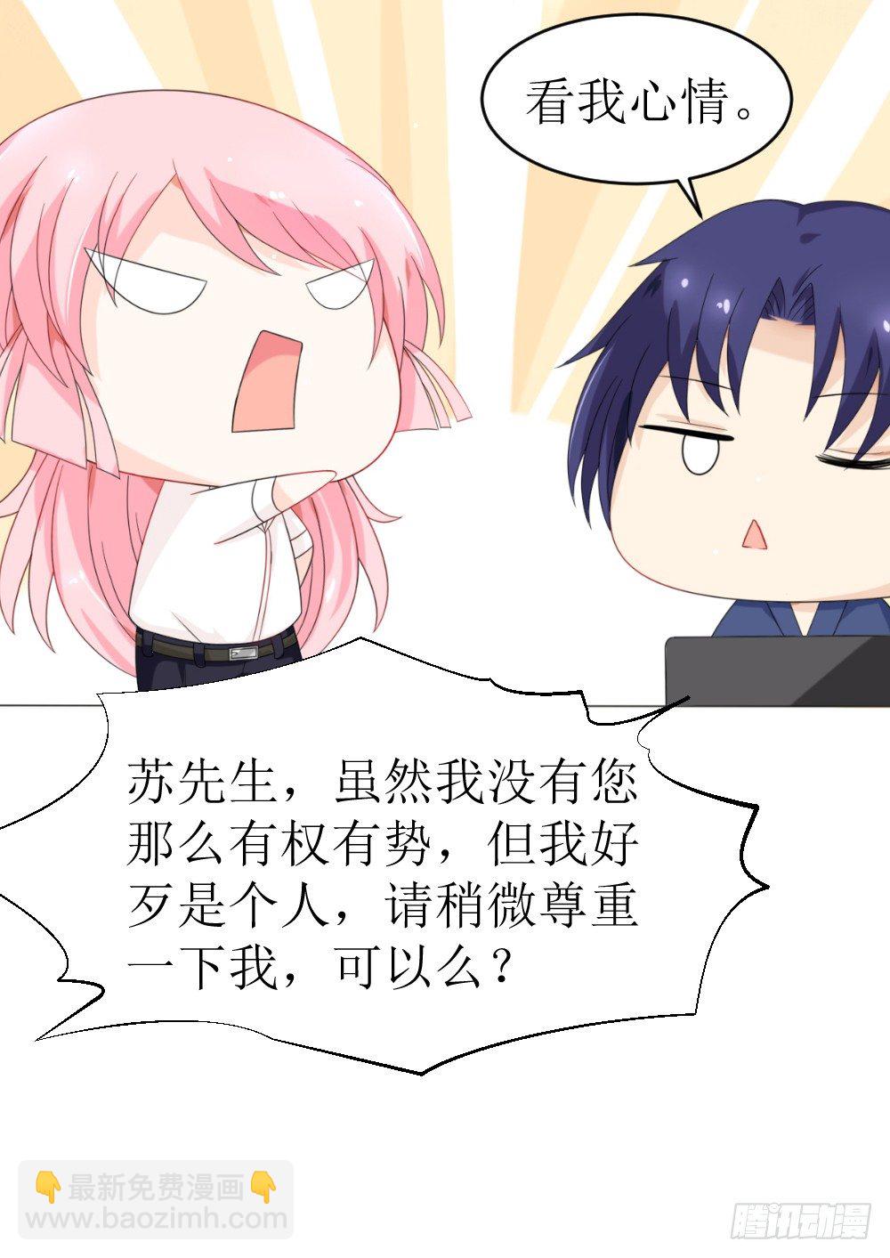 《霸总萌妻你好，苏大王！》第13话 强行被壁咚 第18页