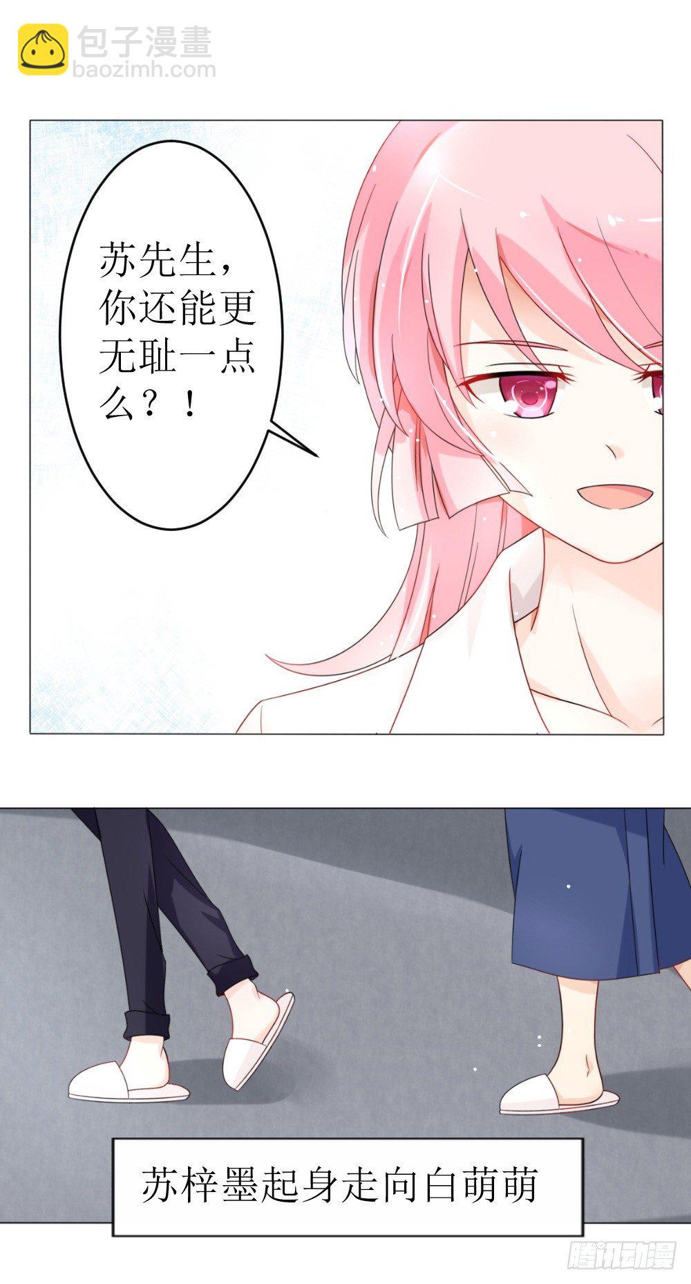 《霸总萌妻你好，苏大王！》第13话 强行被壁咚 第19页
