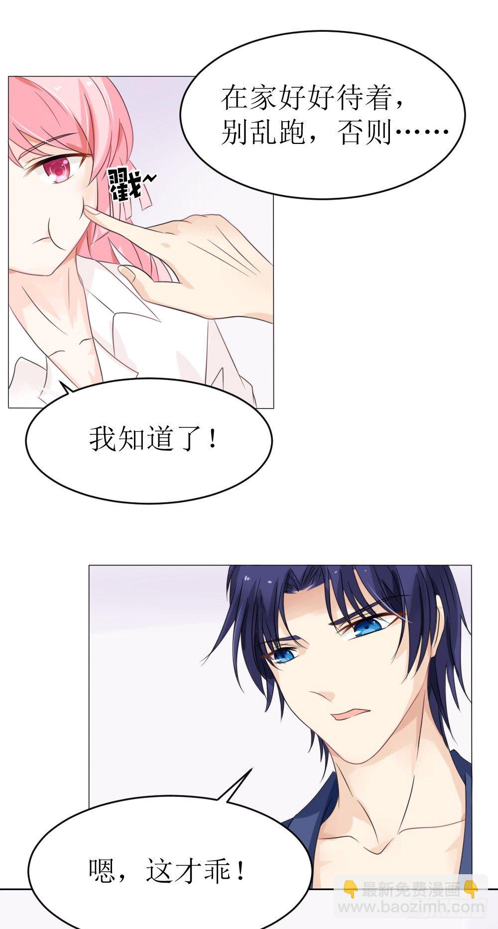 《霸总萌妻你好，苏大王！》第13话 强行被壁咚 第24页