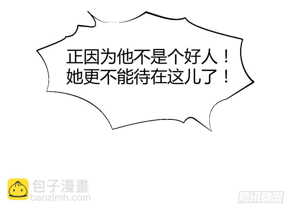 《霸总萌妻你好，苏大王！》第13话 强行被壁咚 第26页