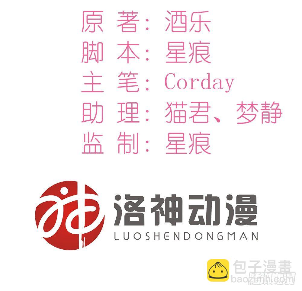 《霸总萌妻你好，苏大王！》第13话 强行被壁咚 第2页