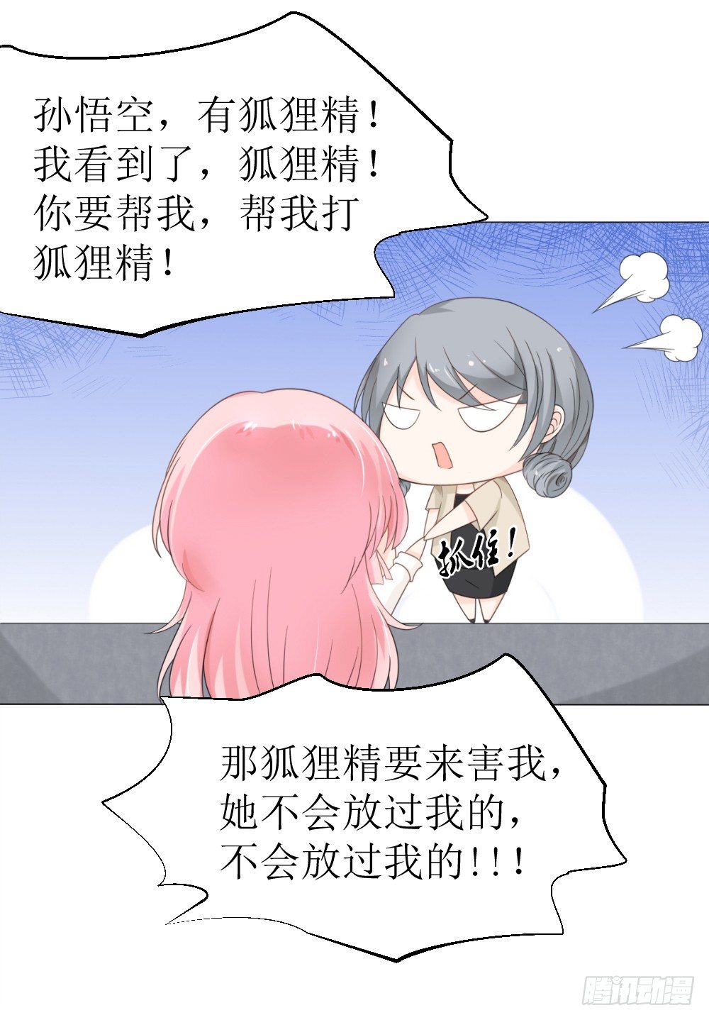 《霸总萌妻你好，苏大王！》第13话 强行被壁咚 第7页
