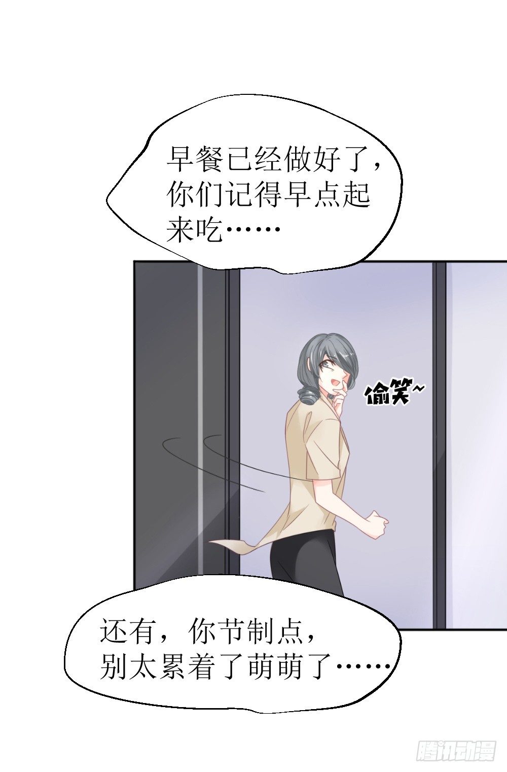 《霸总萌妻你好，苏大王！》第12话 节制点，别太累着萌萌了 第11页
