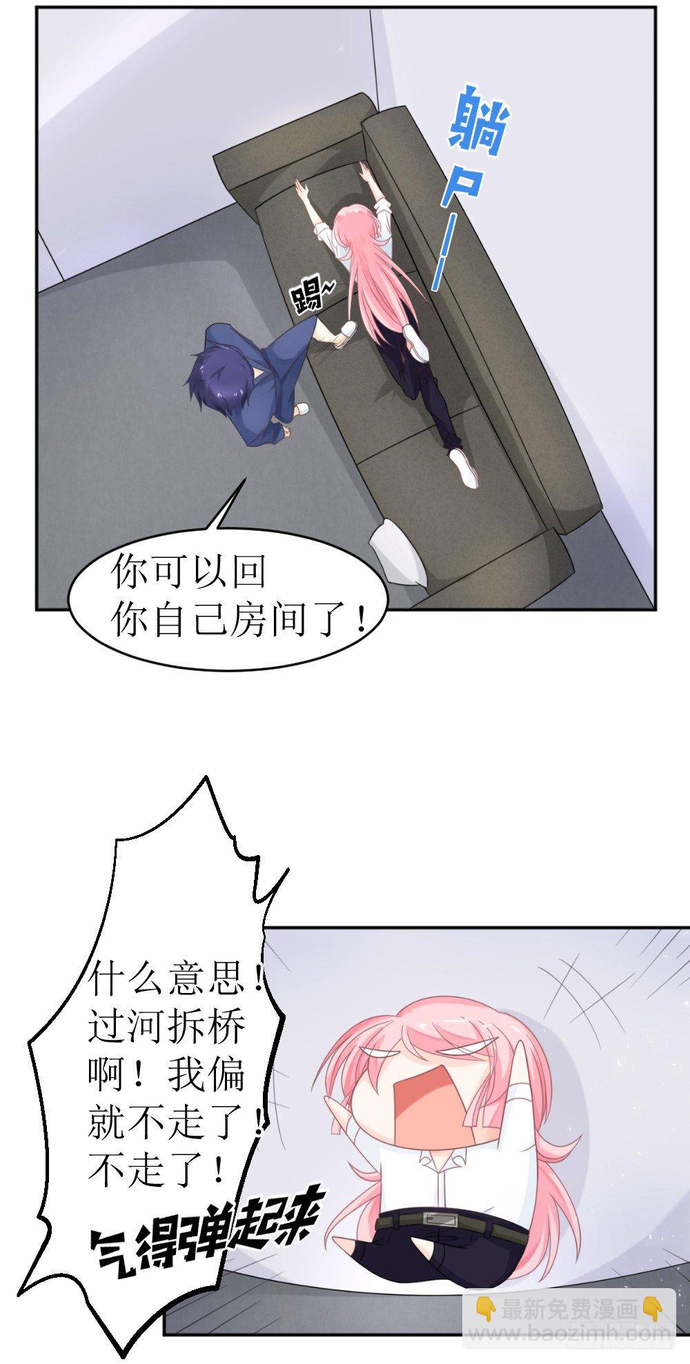 《霸总萌妻你好，苏大王！》第12话 节制点，别太累着萌萌了 第13页