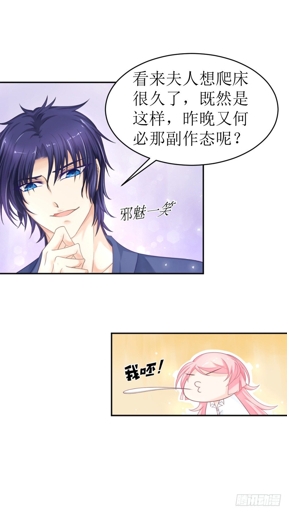 《霸总萌妻你好，苏大王！》第12话 节制点，别太累着萌萌了 第14页
