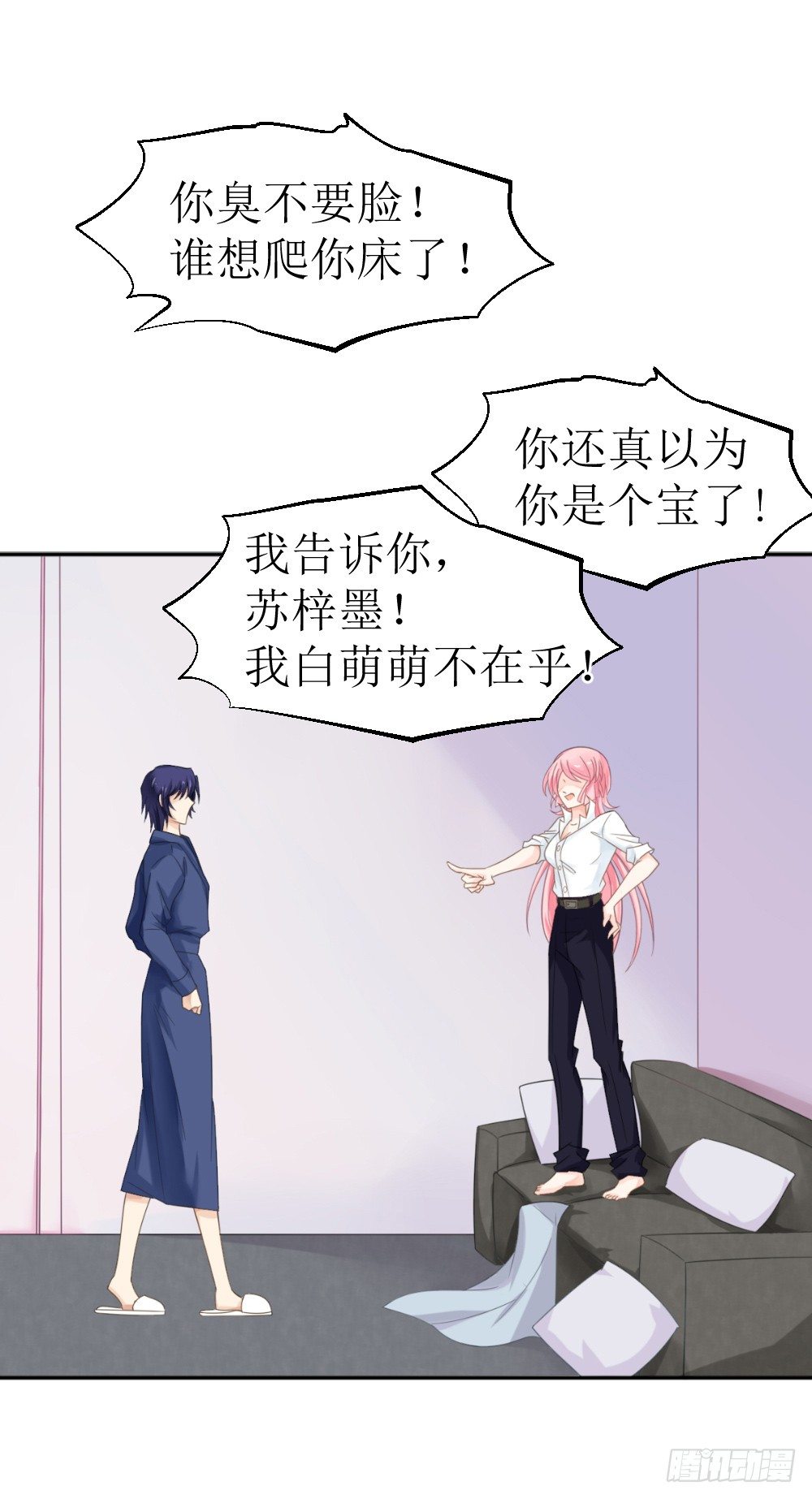 《霸总萌妻你好，苏大王！》第12话 节制点，别太累着萌萌了 第15页