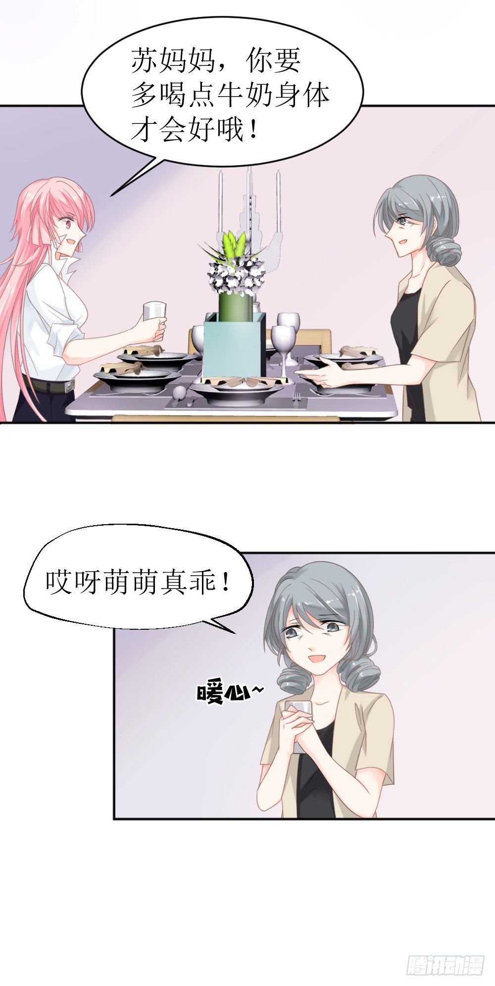 《霸总萌妻你好，苏大王！》第12话 节制点，别太累着萌萌了 第19页
