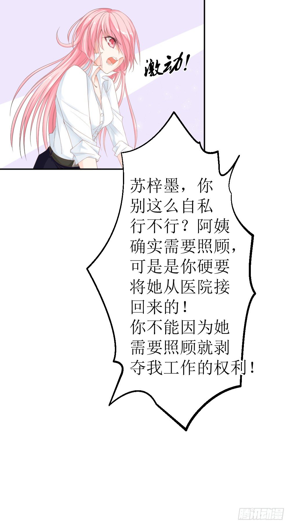 《霸总萌妻你好，苏大王！》第12话 节制点，别太累着萌萌了 第23页