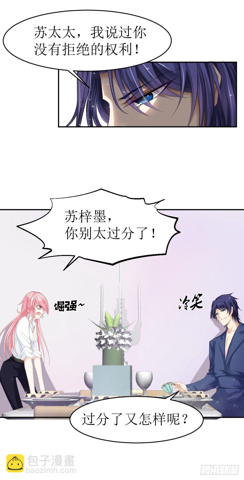《霸总萌妻你好，苏大王！》第12话 节制点，别太累着萌萌了 第24页