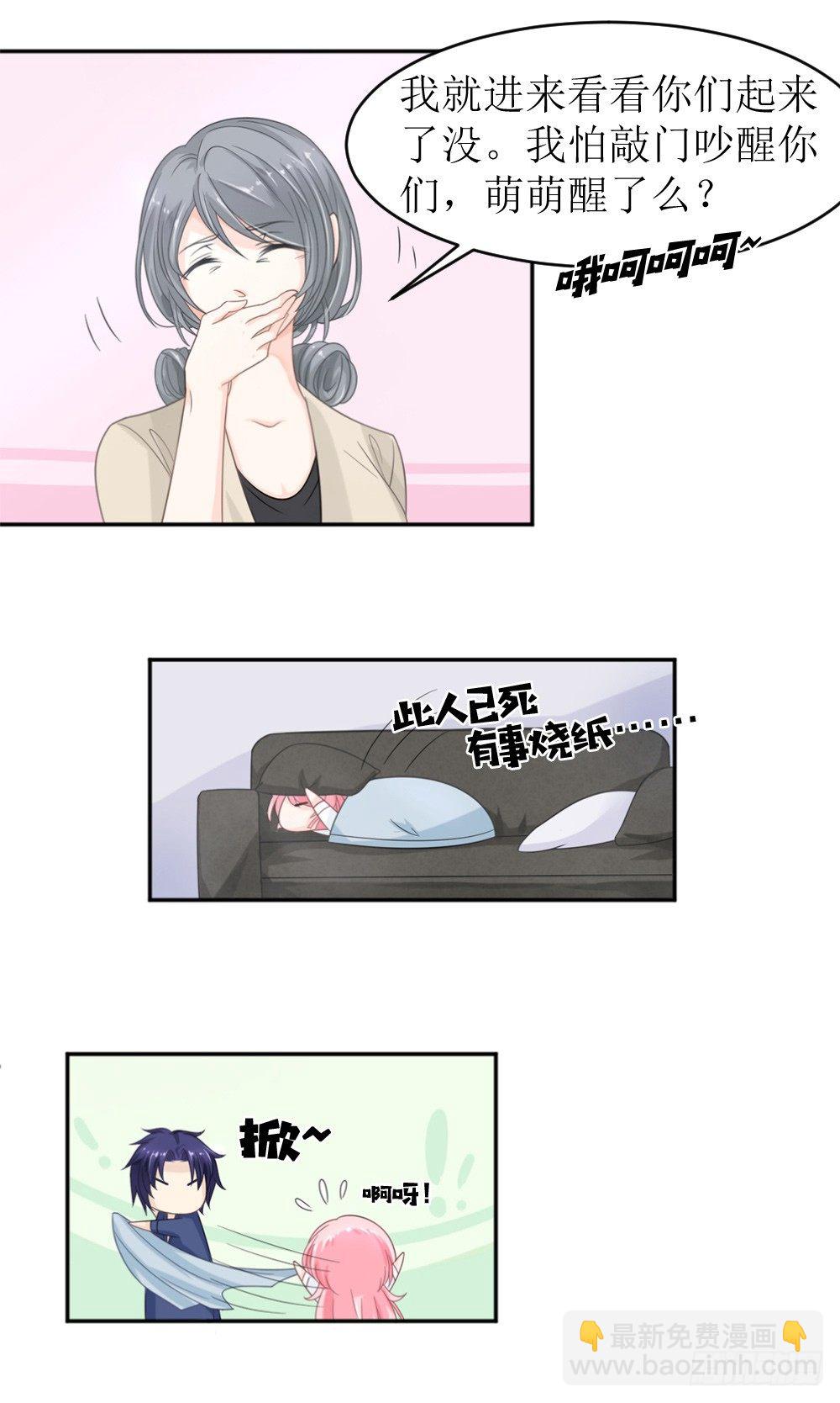 《霸总萌妻你好，苏大王！》第12话 节制点，别太累着萌萌了 第4页
