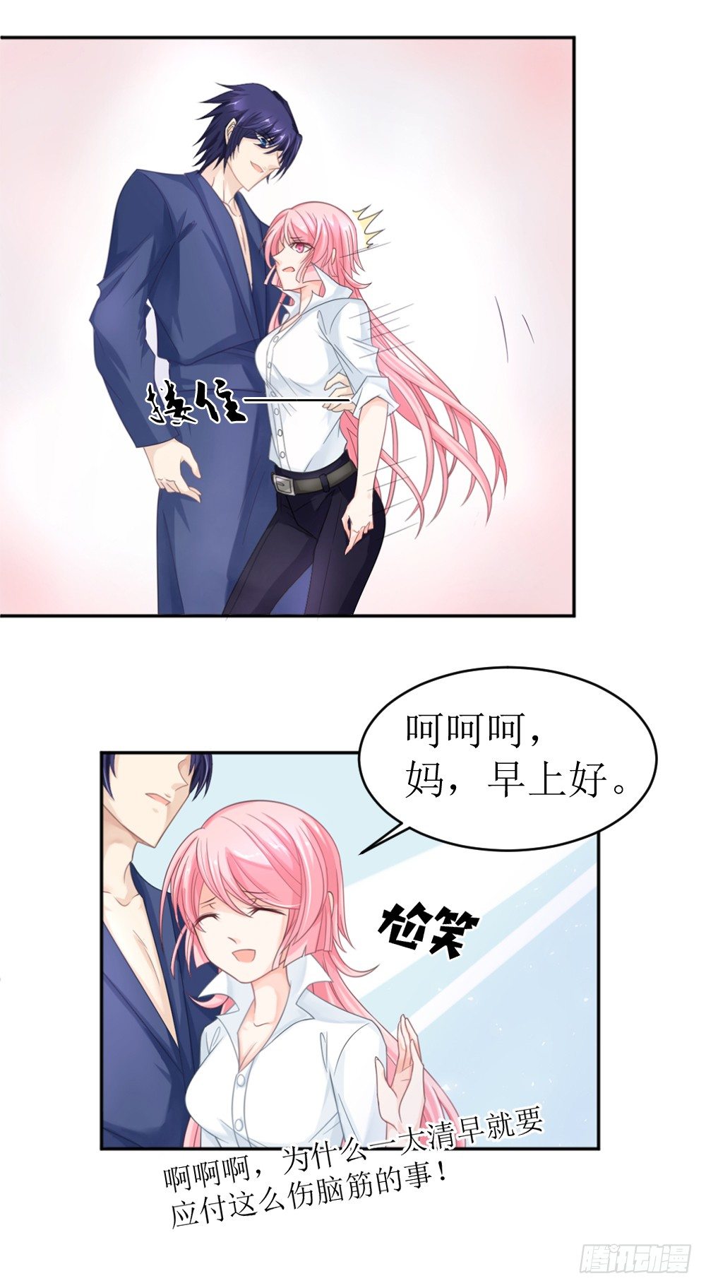 《霸总萌妻你好，苏大王！》第12话 节制点，别太累着萌萌了 第5页