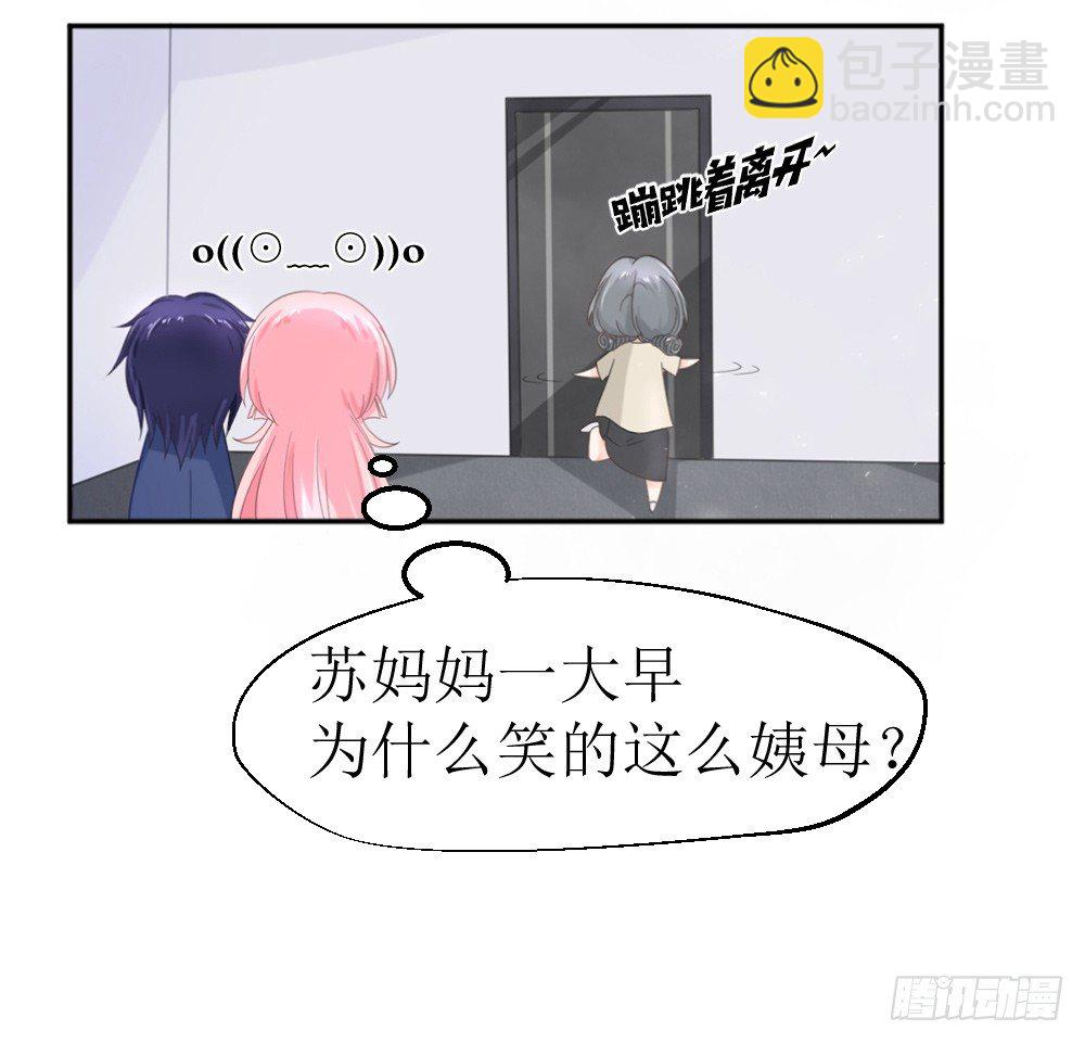 《霸总萌妻你好，苏大王！》第12话 节制点，别太累着萌萌了 第7页