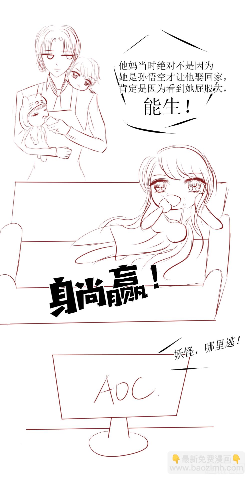 《霸总萌妻你好，苏大王！》白萌萌的躺赢逆袭 第12页