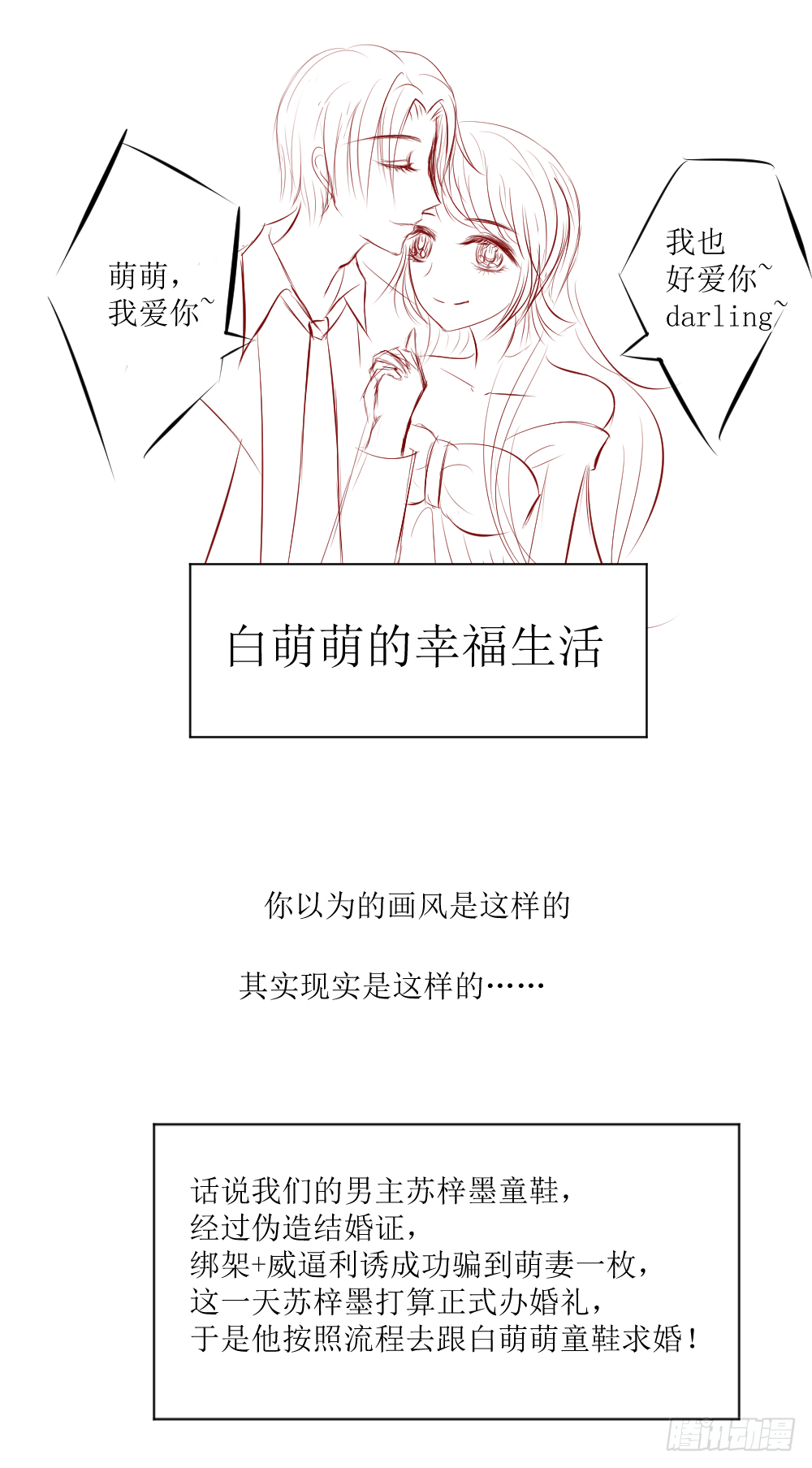 《霸总萌妻你好，苏大王！》白萌萌的躺赢逆袭 第1页