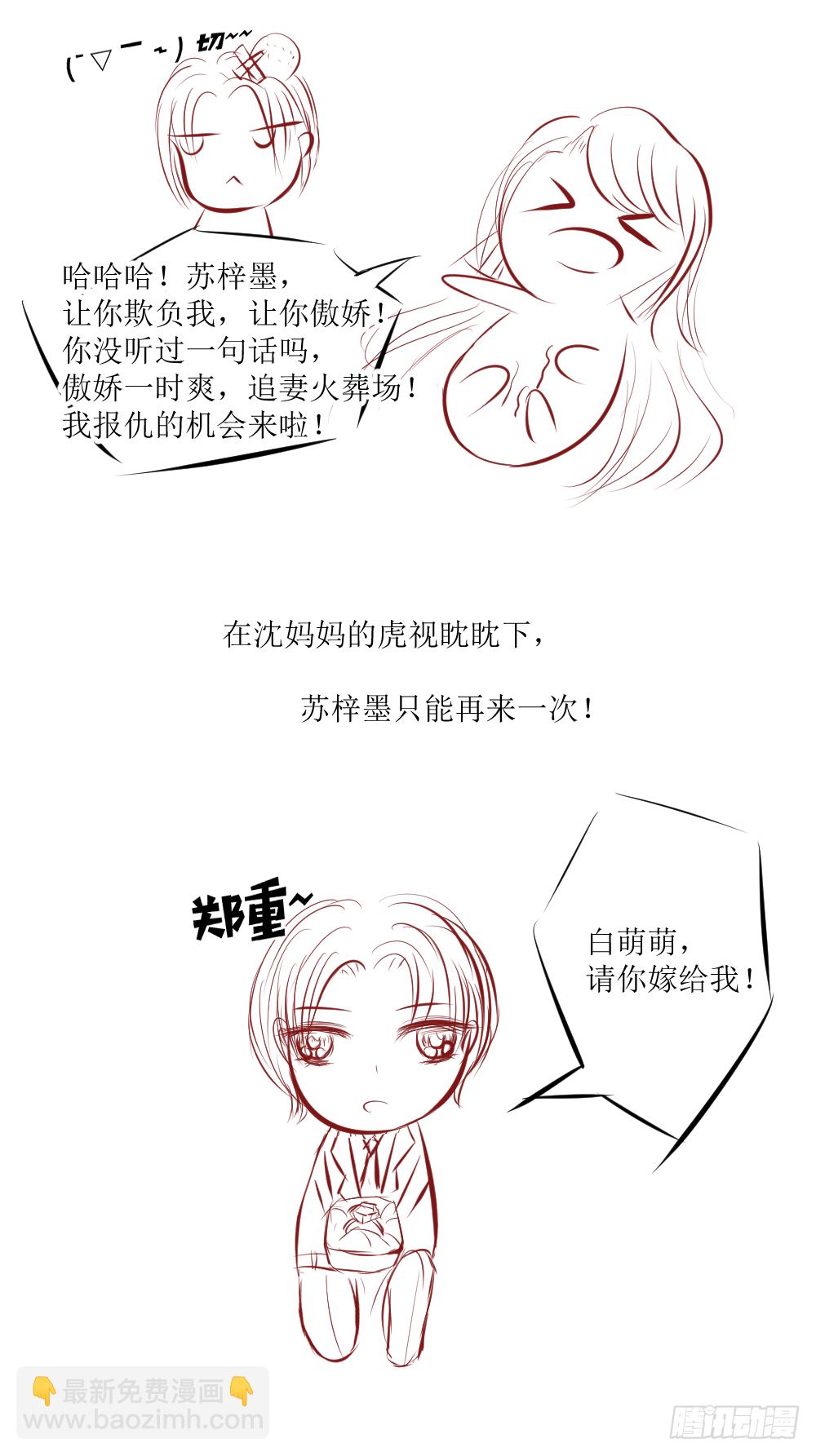 《霸总萌妻你好，苏大王！》白萌萌的躺赢逆袭 第4页