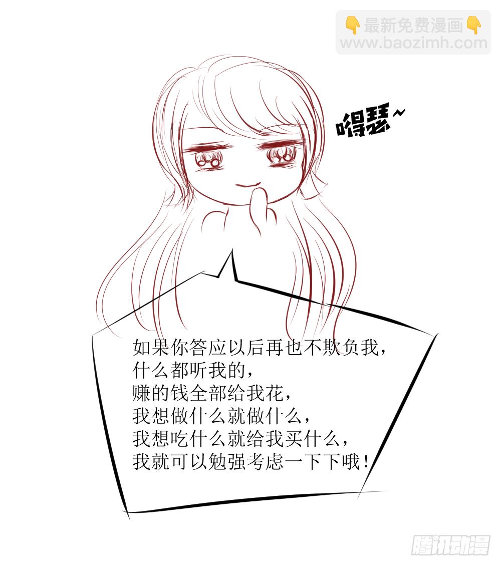《霸总萌妻你好，苏大王！》白萌萌的躺赢逆袭 第5页