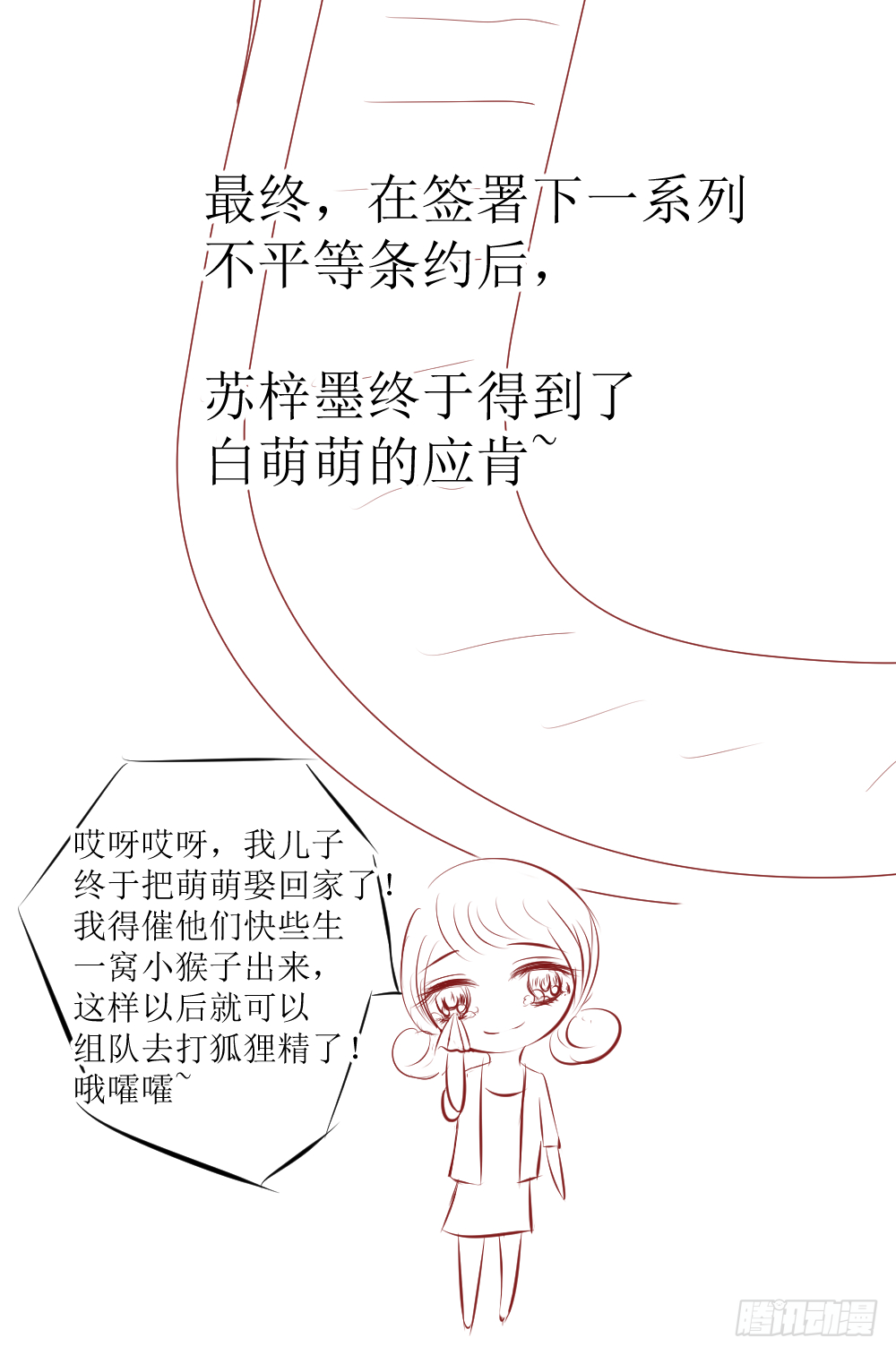 《霸总萌妻你好，苏大王！》白萌萌的躺赢逆袭 第9页