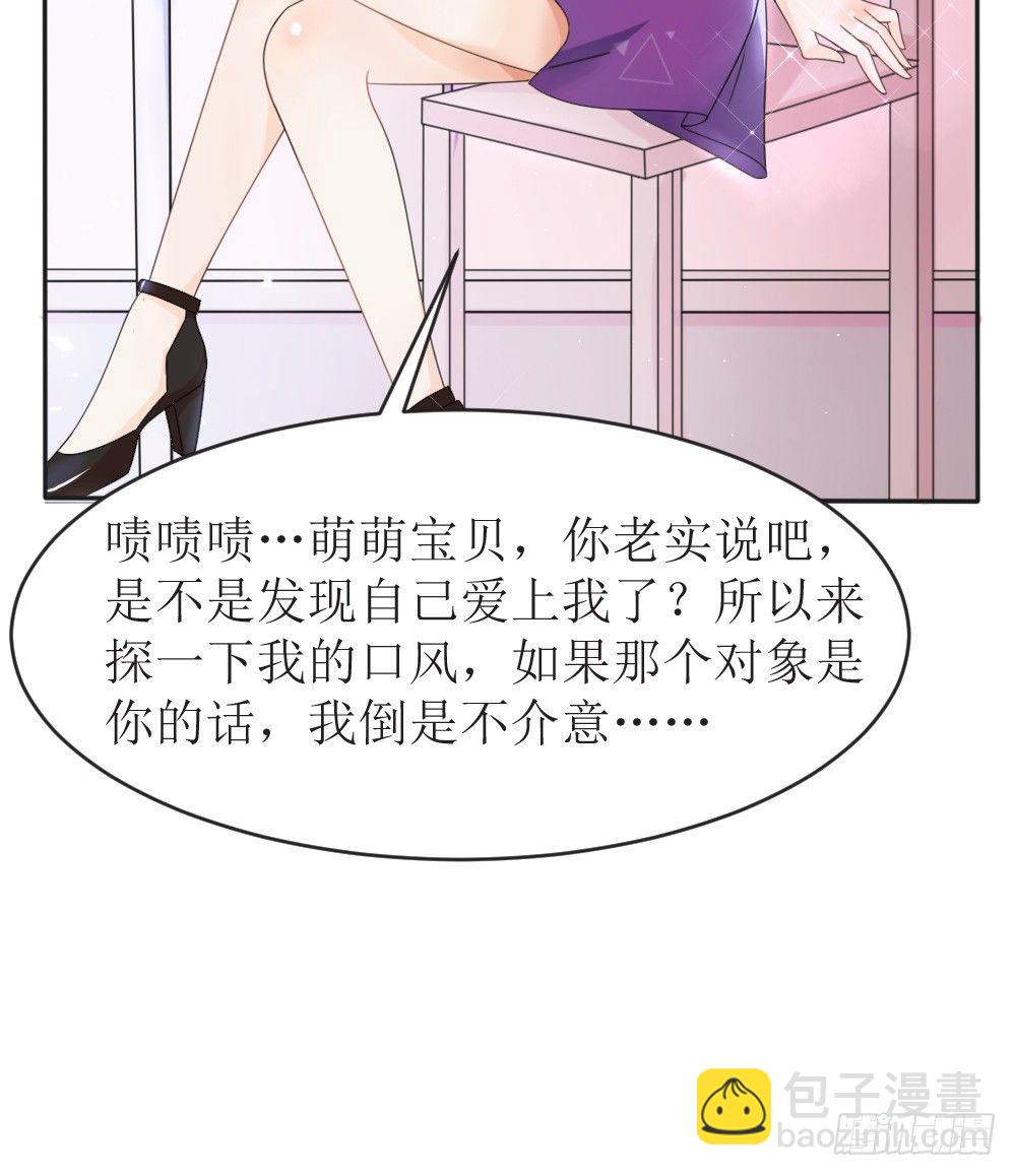 《霸总萌妻你好，苏大王！》第14话 他们要结婚了！ 第10页