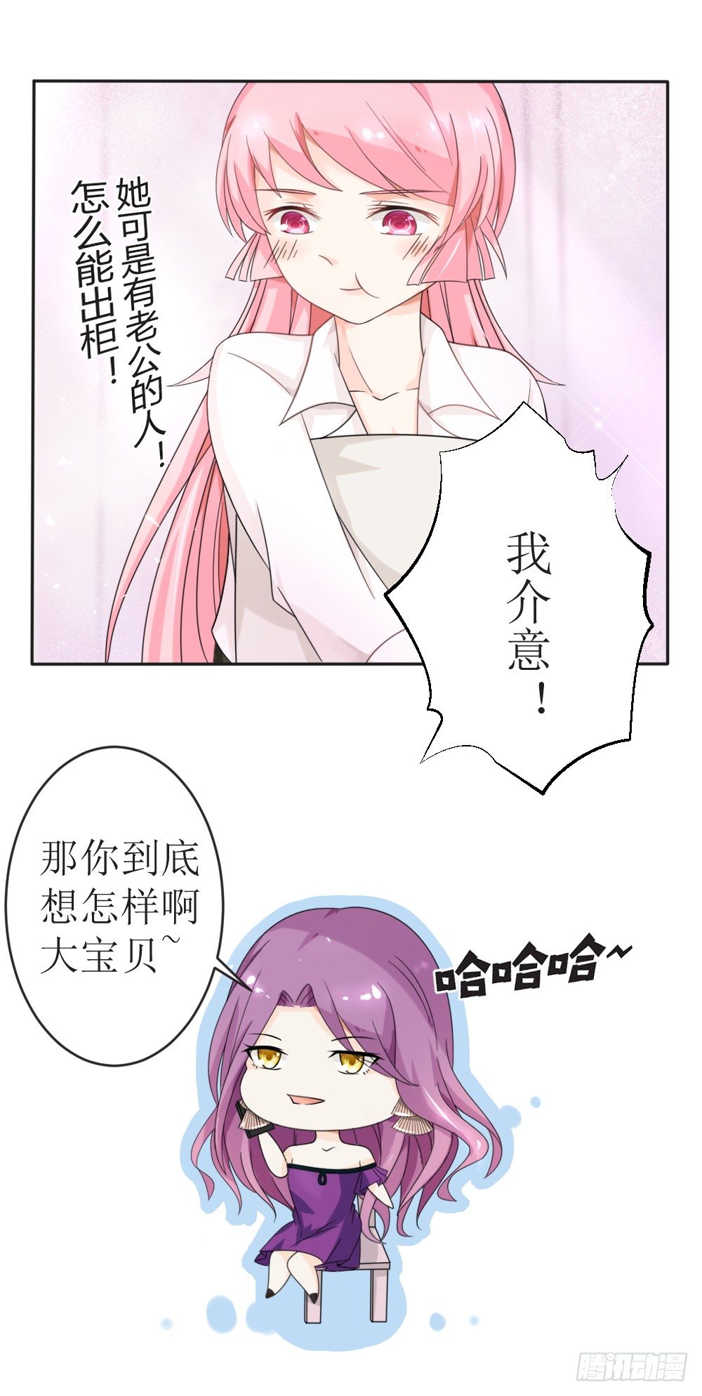 《霸总萌妻你好，苏大王！》第14话 他们要结婚了！ 第11页