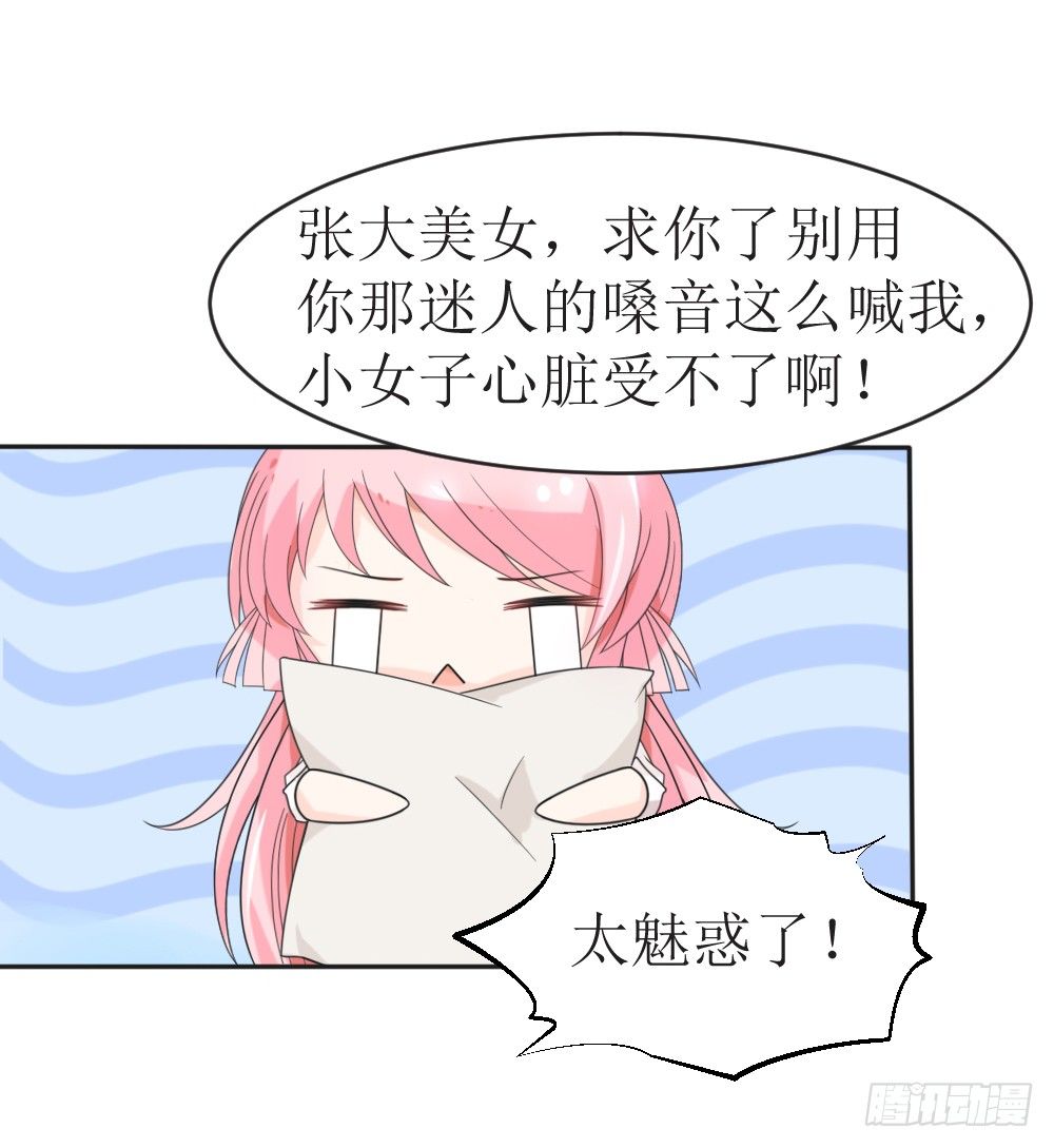 《霸总萌妻你好，苏大王！》第14话 他们要结婚了！ 第12页