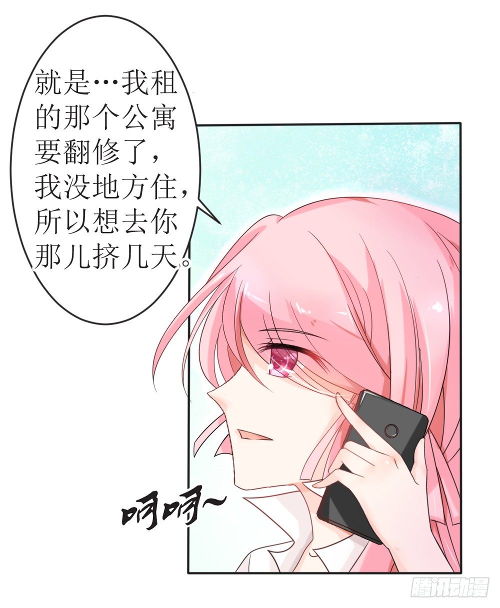 《霸总萌妻你好，苏大王！》第14话 他们要结婚了！ 第14页
