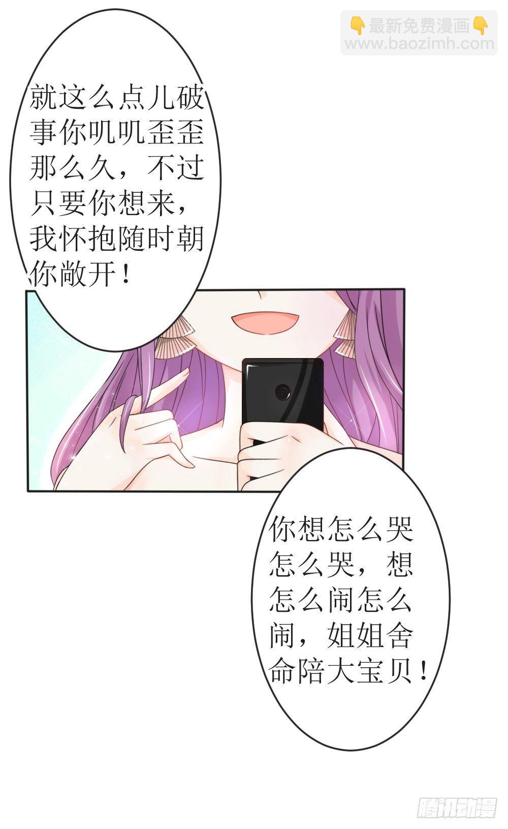 《霸总萌妻你好，苏大王！》第14话 他们要结婚了！ 第15页