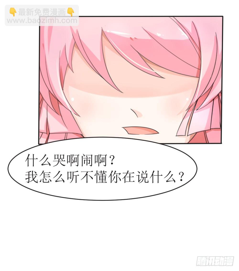 《霸总萌妻你好，苏大王！》第14话 他们要结婚了！ 第16页