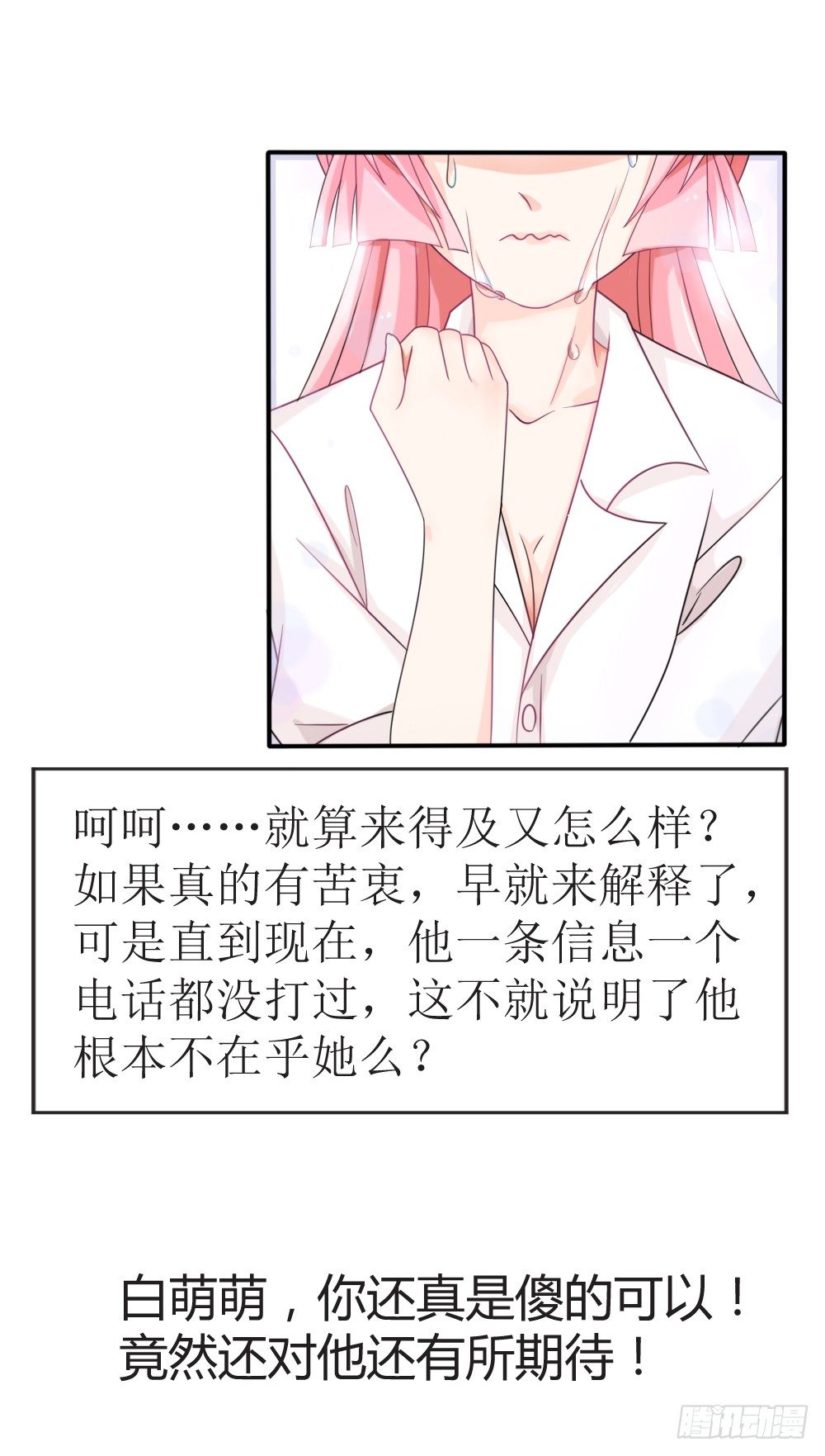 《霸总萌妻你好，苏大王！》第14话 他们要结婚了！ 第19页