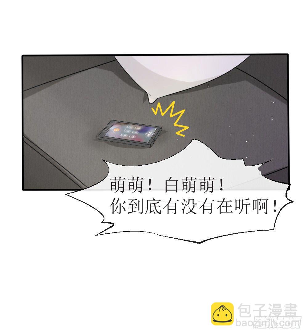 《霸总萌妻你好，苏大王！》第14话 他们要结婚了！ 第20页