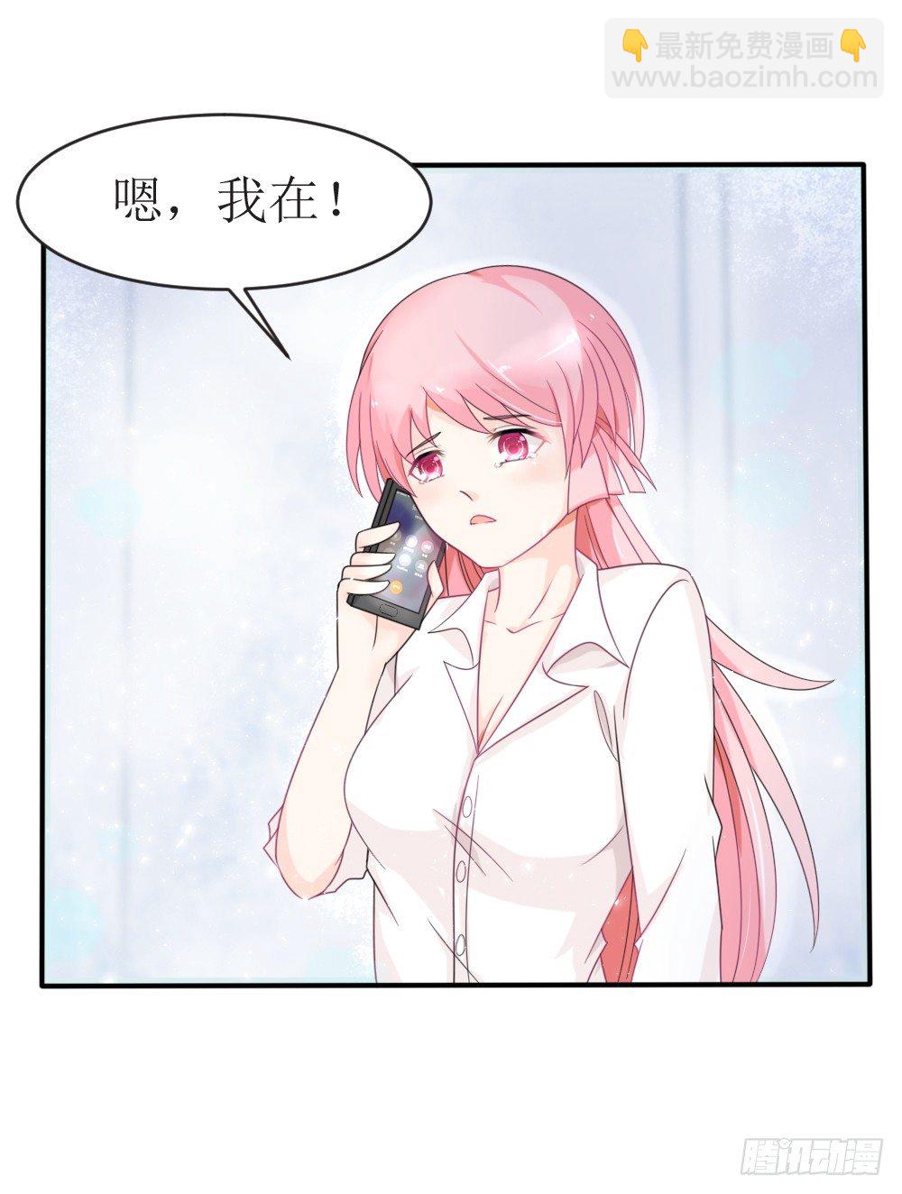 《霸总萌妻你好，苏大王！》第14话 他们要结婚了！ 第21页