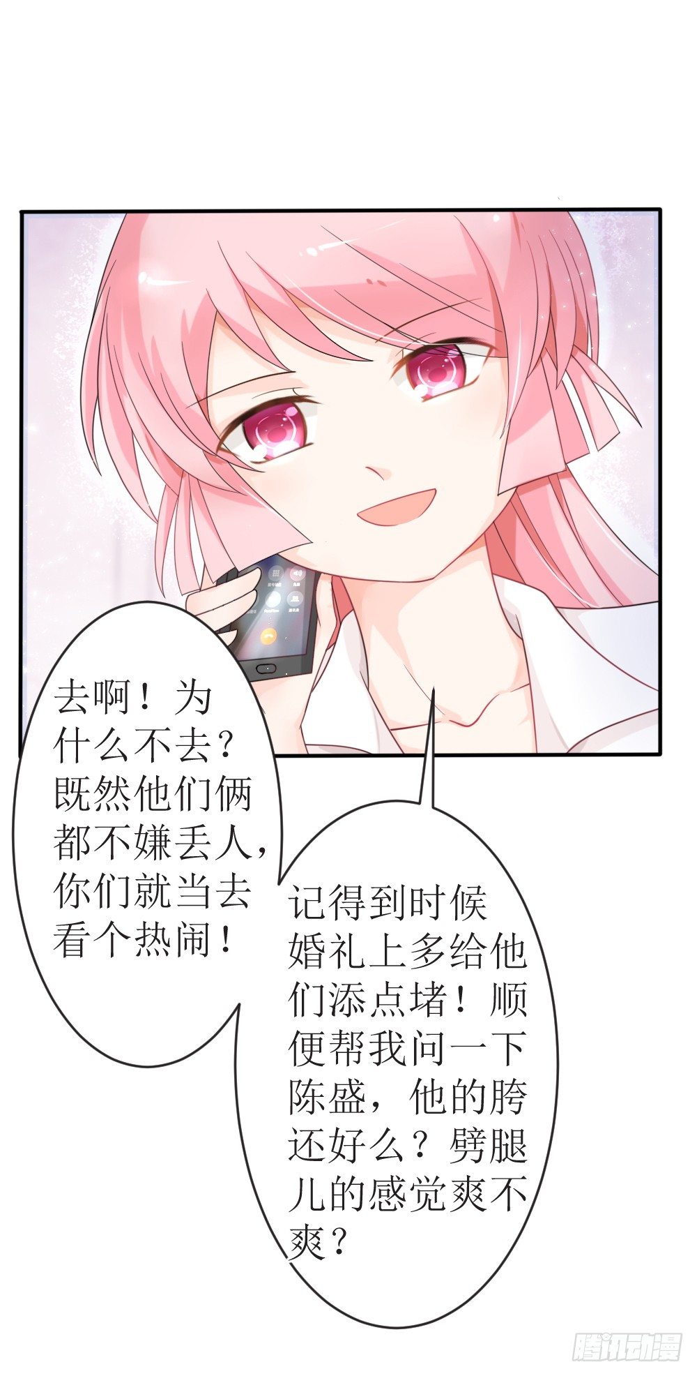 《霸总萌妻你好，苏大王！》第14话 他们要结婚了！ 第23页