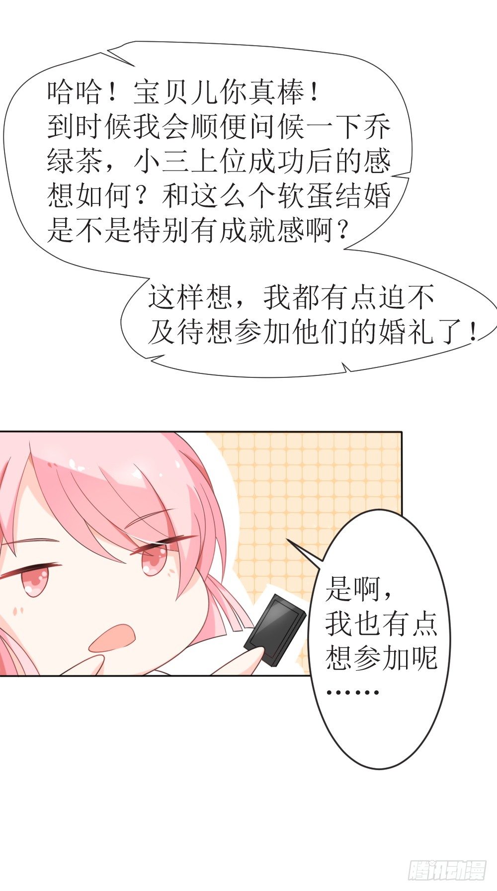 《霸总萌妻你好，苏大王！》第14话 他们要结婚了！ 第24页