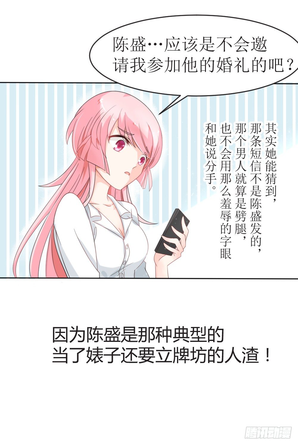 《霸总萌妻你好，苏大王！》第14话 他们要结婚了！ 第25页