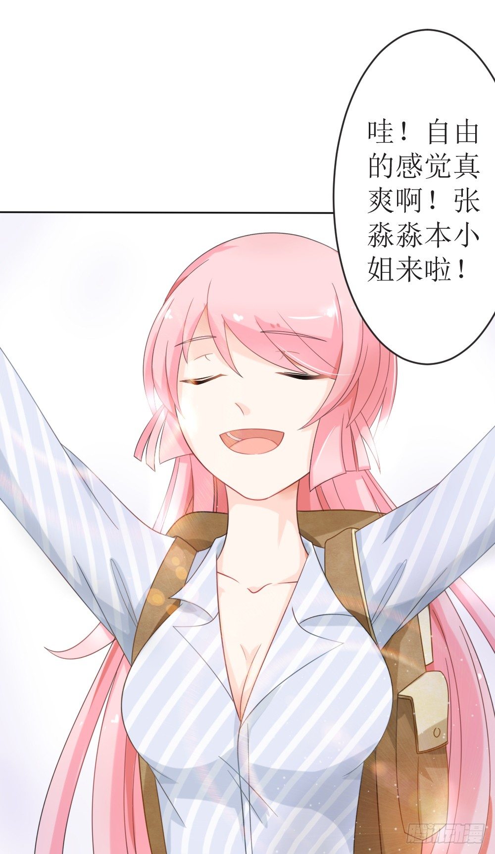 《霸总萌妻你好，苏大王！》第14话 他们要结婚了！ 第29页