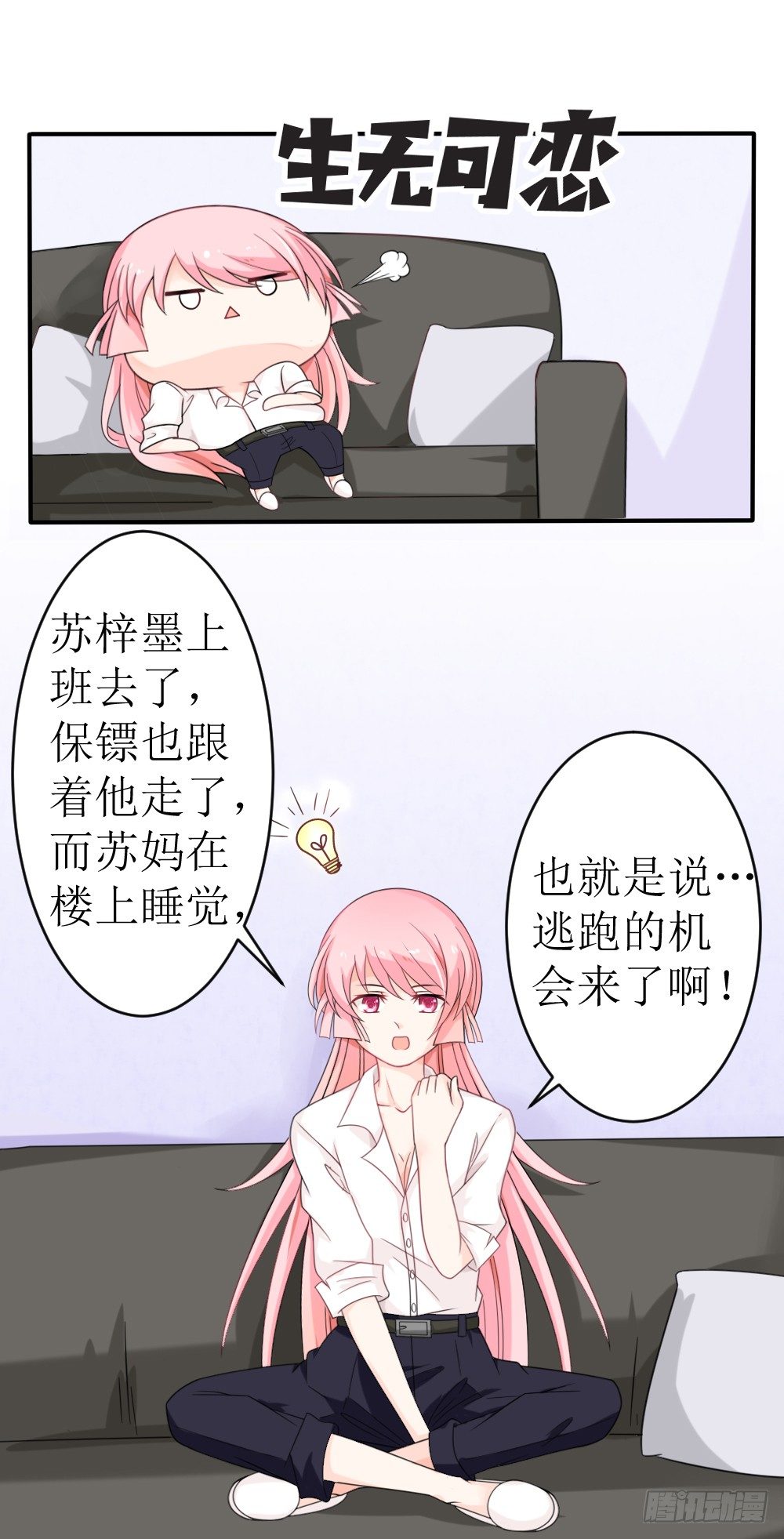 《霸总萌妻你好，苏大王！》第14话 他们要结婚了！ 第2页