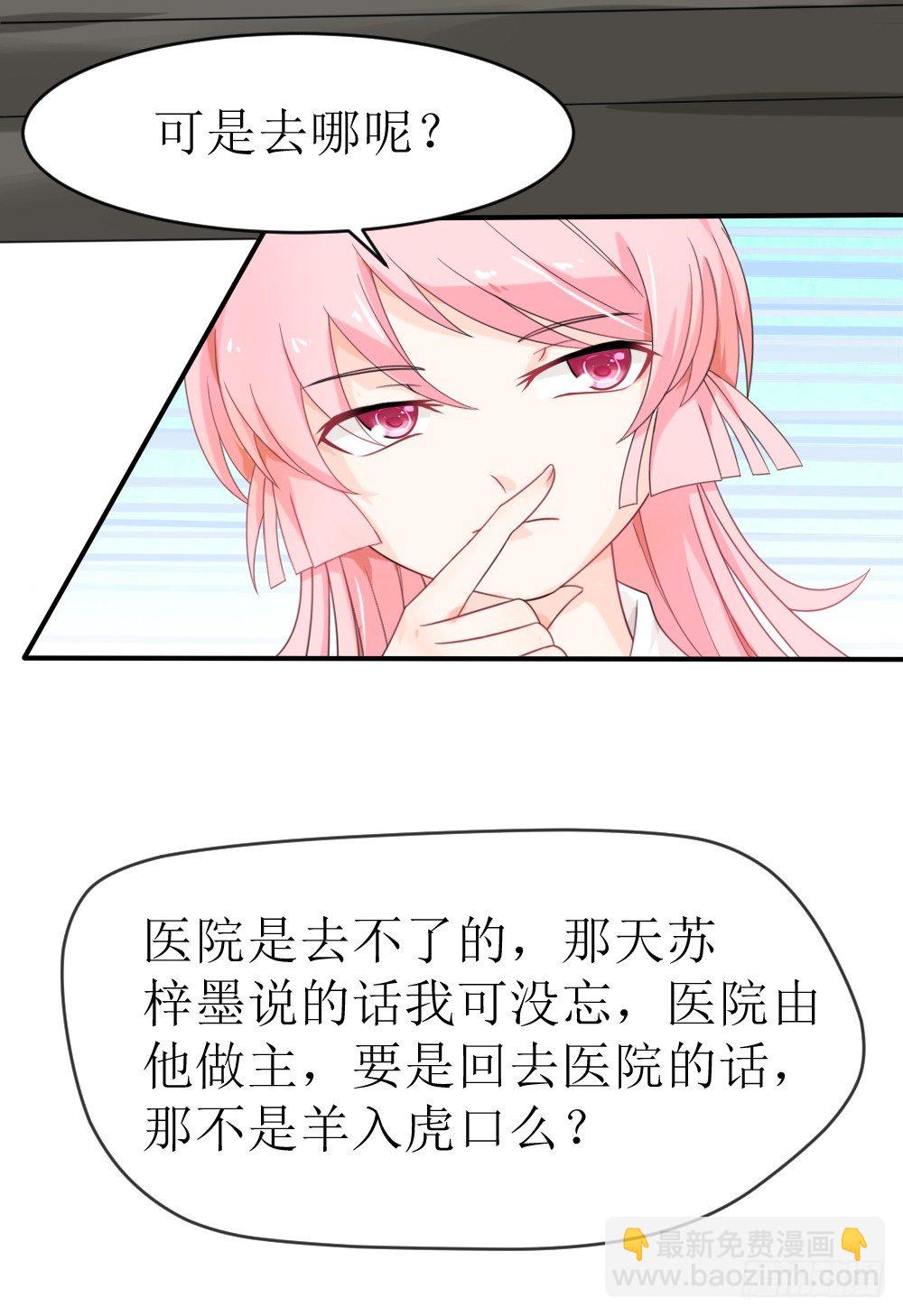 《霸总萌妻你好，苏大王！》第14话 他们要结婚了！ 第3页