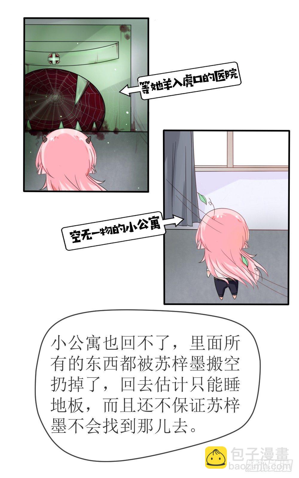 《霸总萌妻你好，苏大王！》第14话 他们要结婚了！ 第4页
